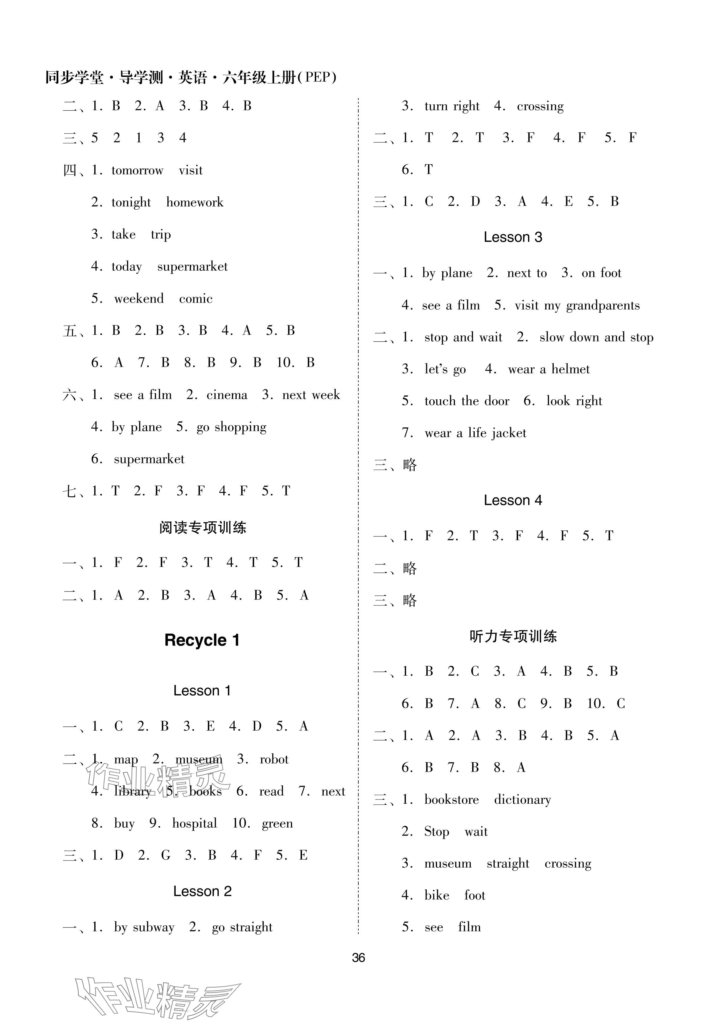 2024年同步學(xué)堂導(dǎo)學(xué)測(cè)六年級(jí)英語(yǔ)上冊(cè)人教版 參考答案第5頁(yè)