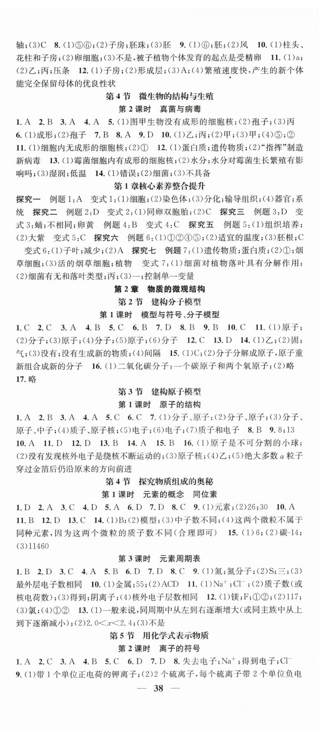 2025年智慧學堂七年級科學下冊浙教版浙江專版 第2頁