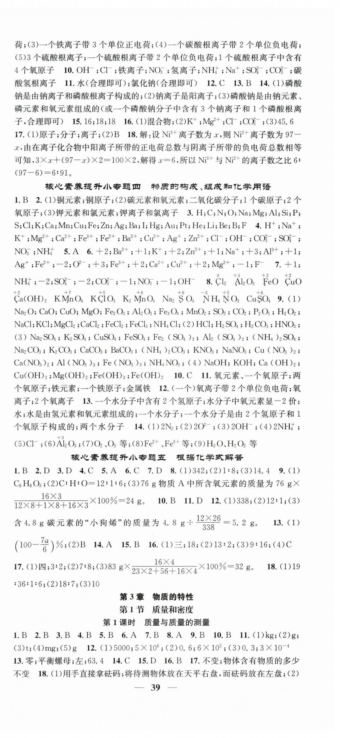 2025年智慧學堂七年級科學下冊浙教版浙江專版 第3頁