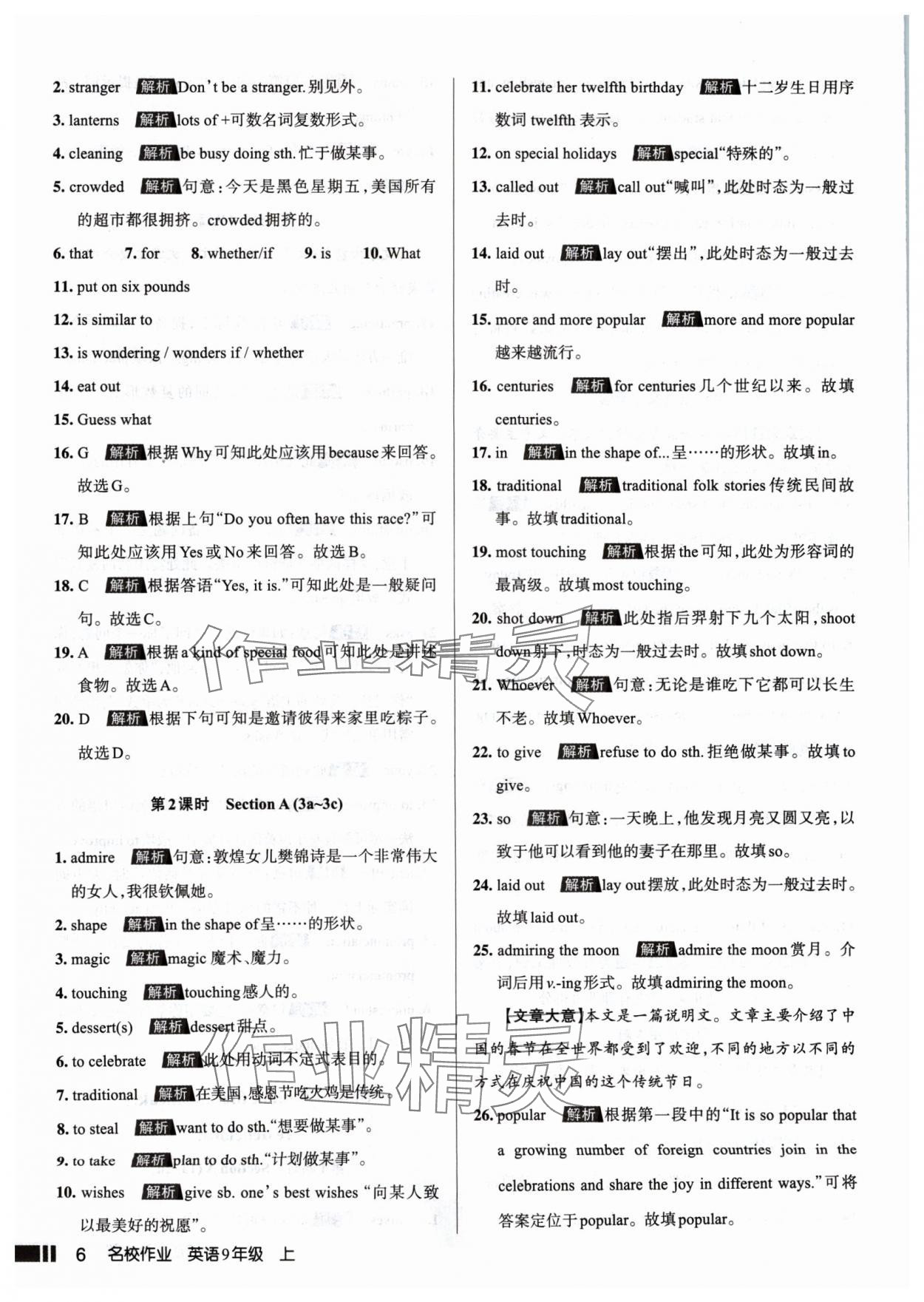 2024年名校作业九年级英语上册人教版山西专版 参考答案第6页