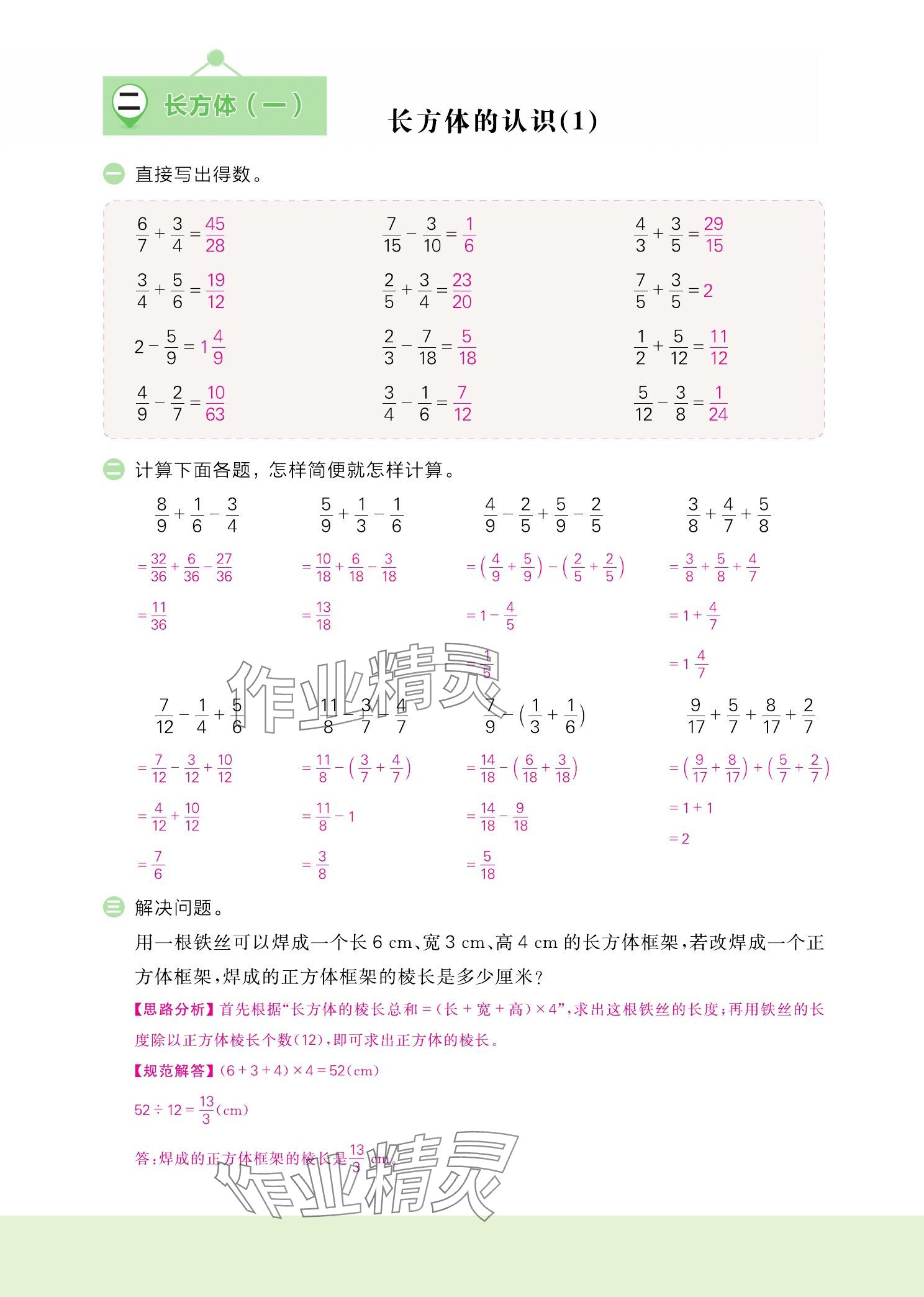 2025年金牛耳計算天天練五年級數學下冊北師大版 參考答案第9頁