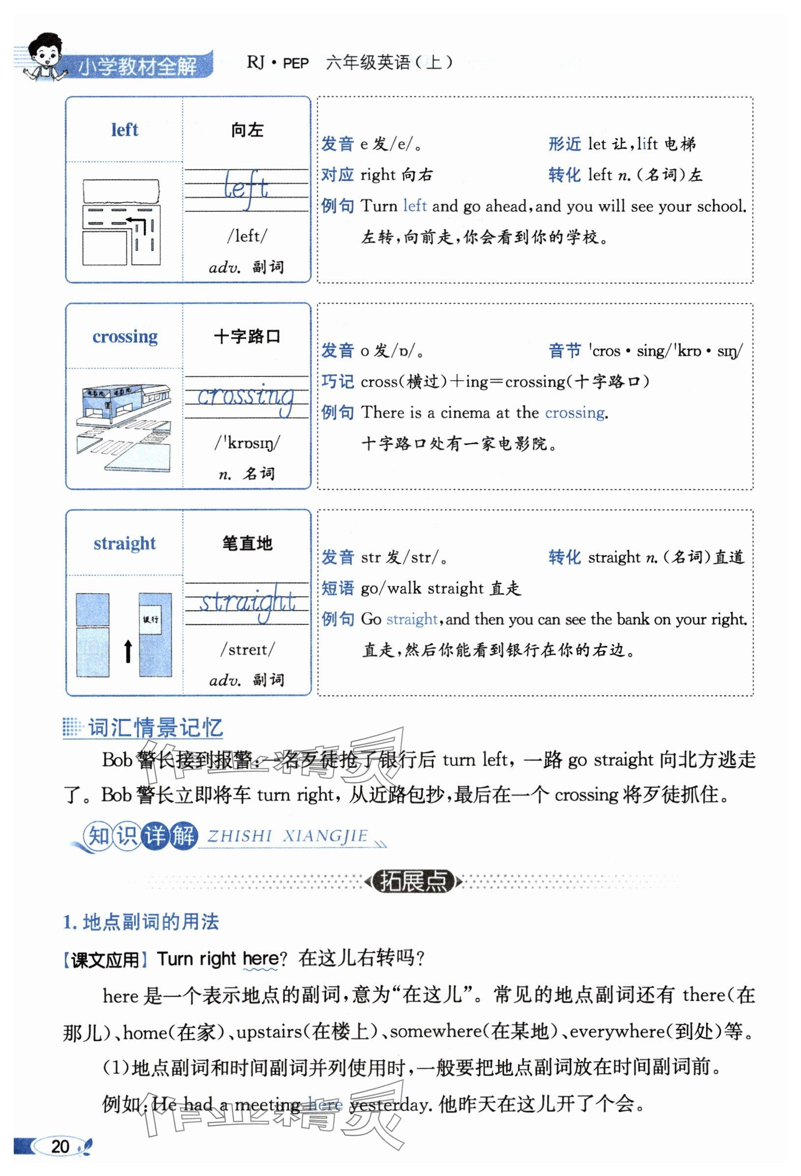 2024年教材课本六年级英语上册人教版 参考答案第20页