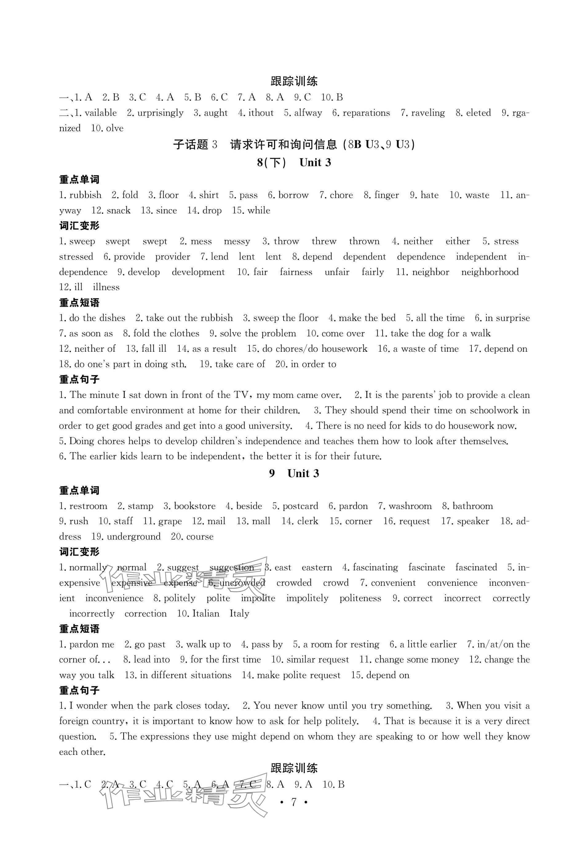 2025年天府中考英語(yǔ)&nbsp;參考答案第7頁(yè)