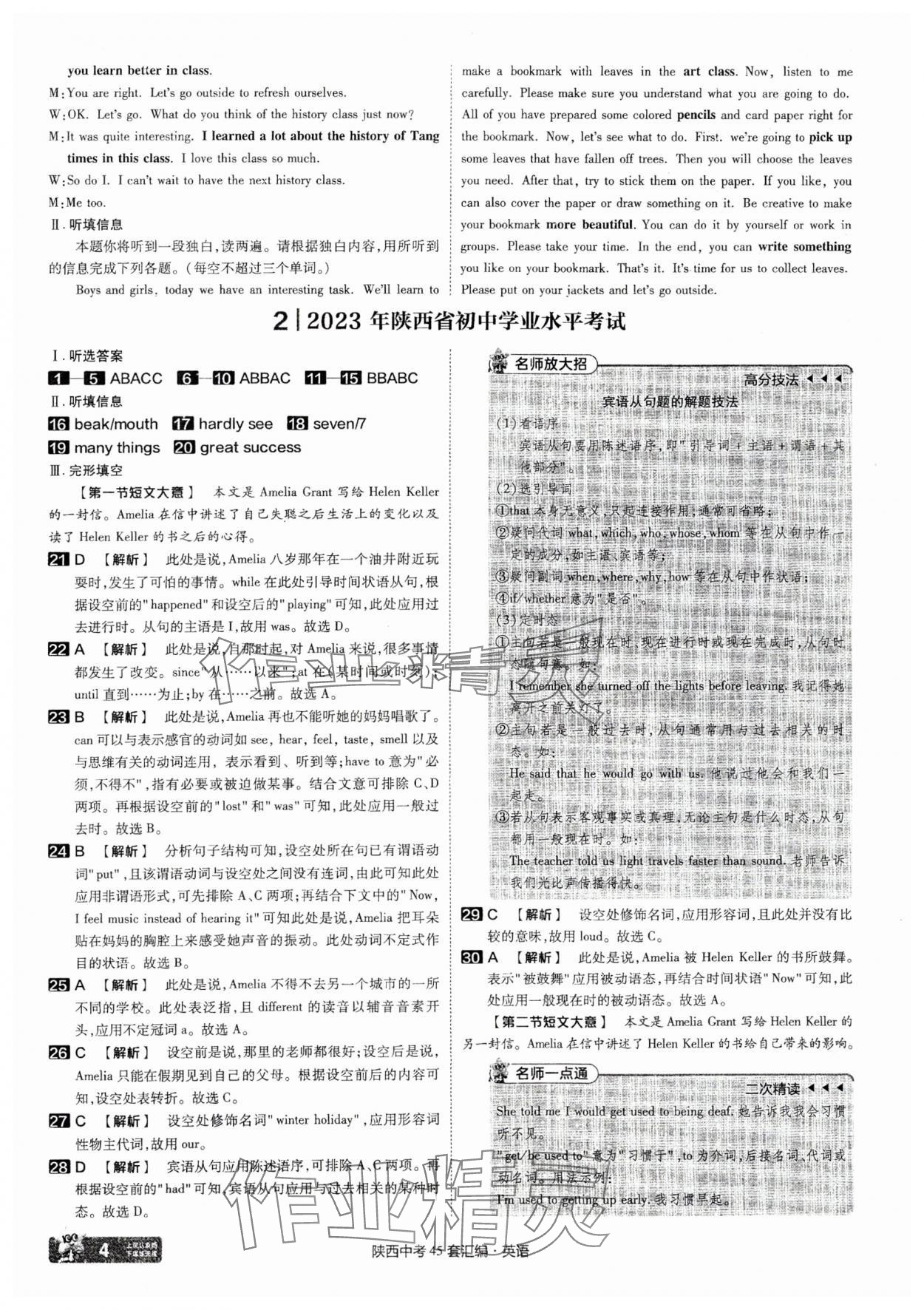 2025年金考卷45套汇编英语陕西专版 参考答案第4页