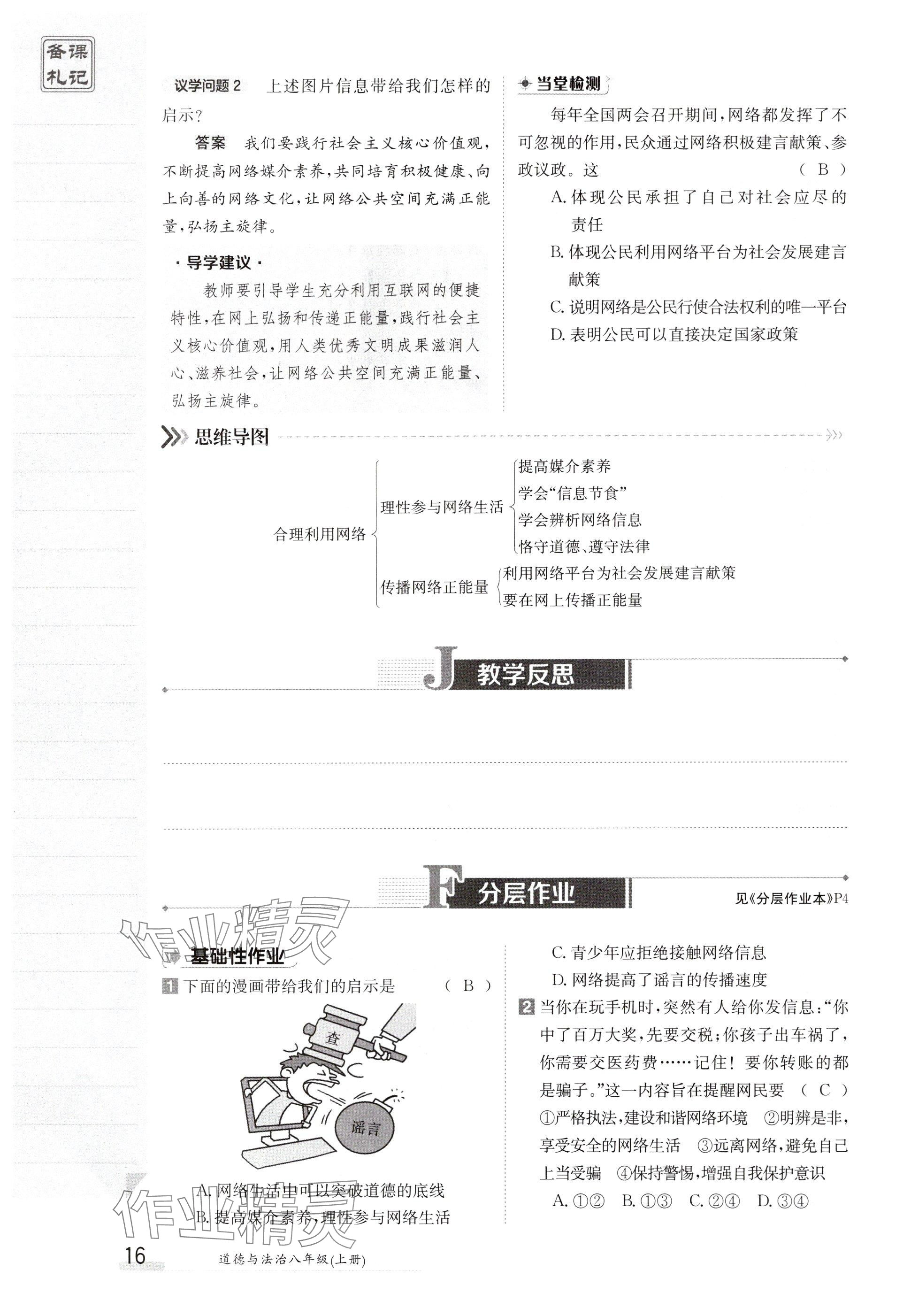 2024年金太阳导学案八年级道德与法治上册人教版 参考答案第16页