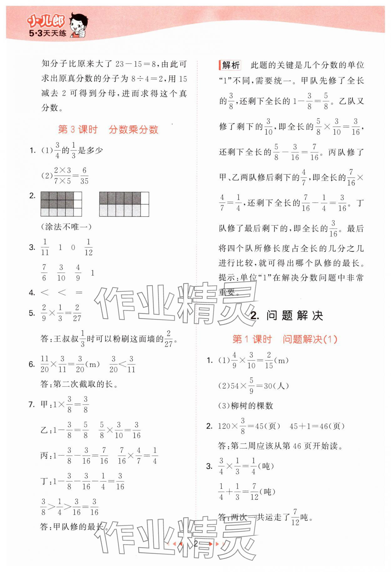 2024年53天天练六年级数学上册西师大版 第2页