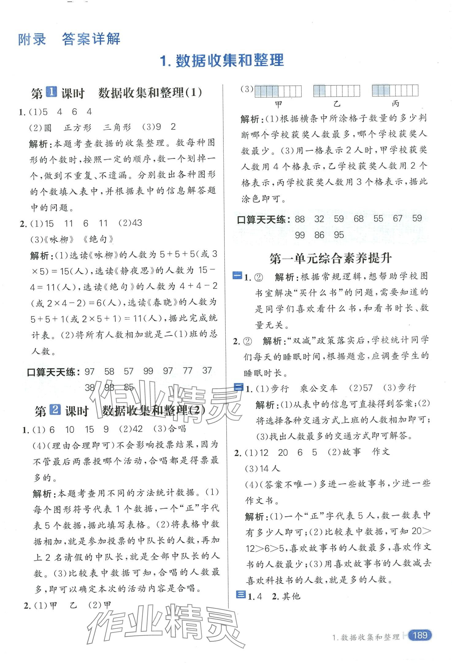 2024年核心素養天天練二年級數學下冊人教版 第1頁