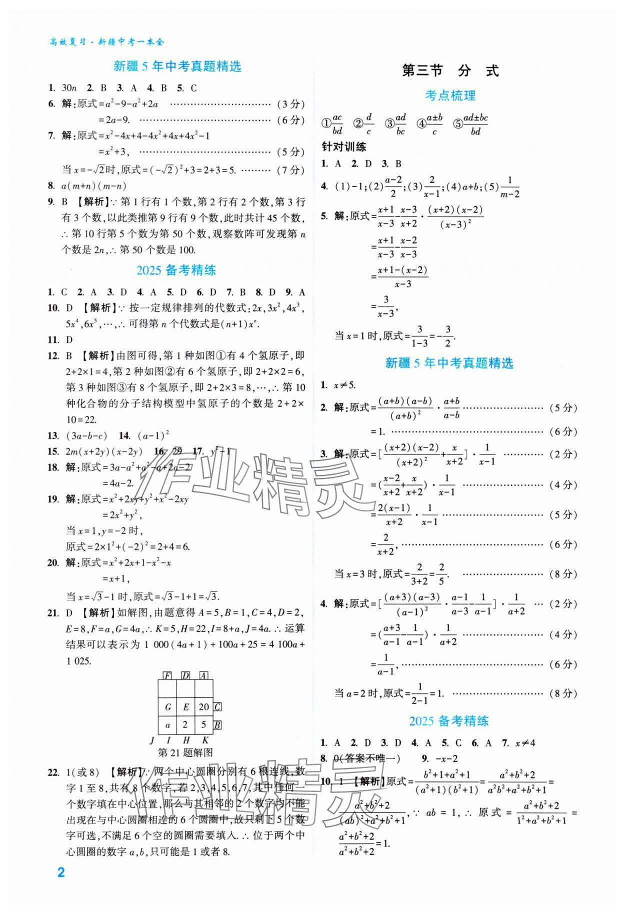 2025年高效復(fù)習(xí)新疆中考數(shù)學(xué) 參考答案第2頁