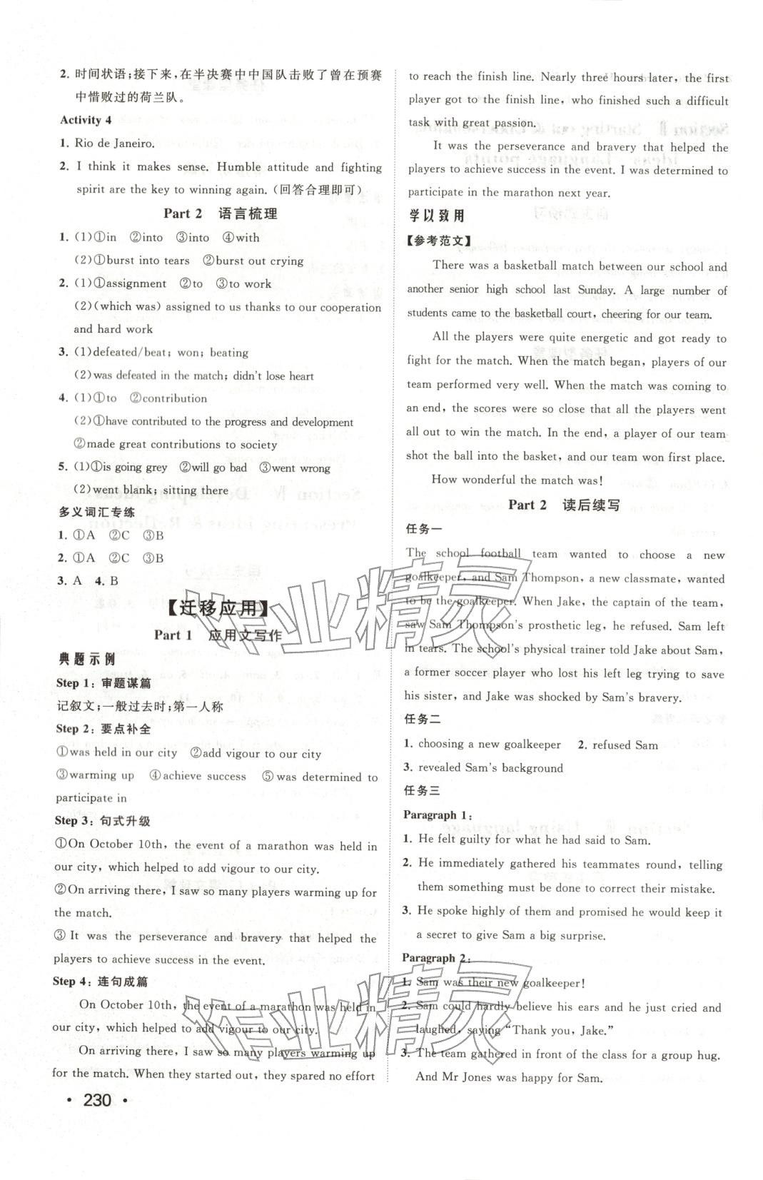 2025年同步练习册山东人民出版社高中英语选择性必修第一册外研版B专版&nbsp;参考答案第8页