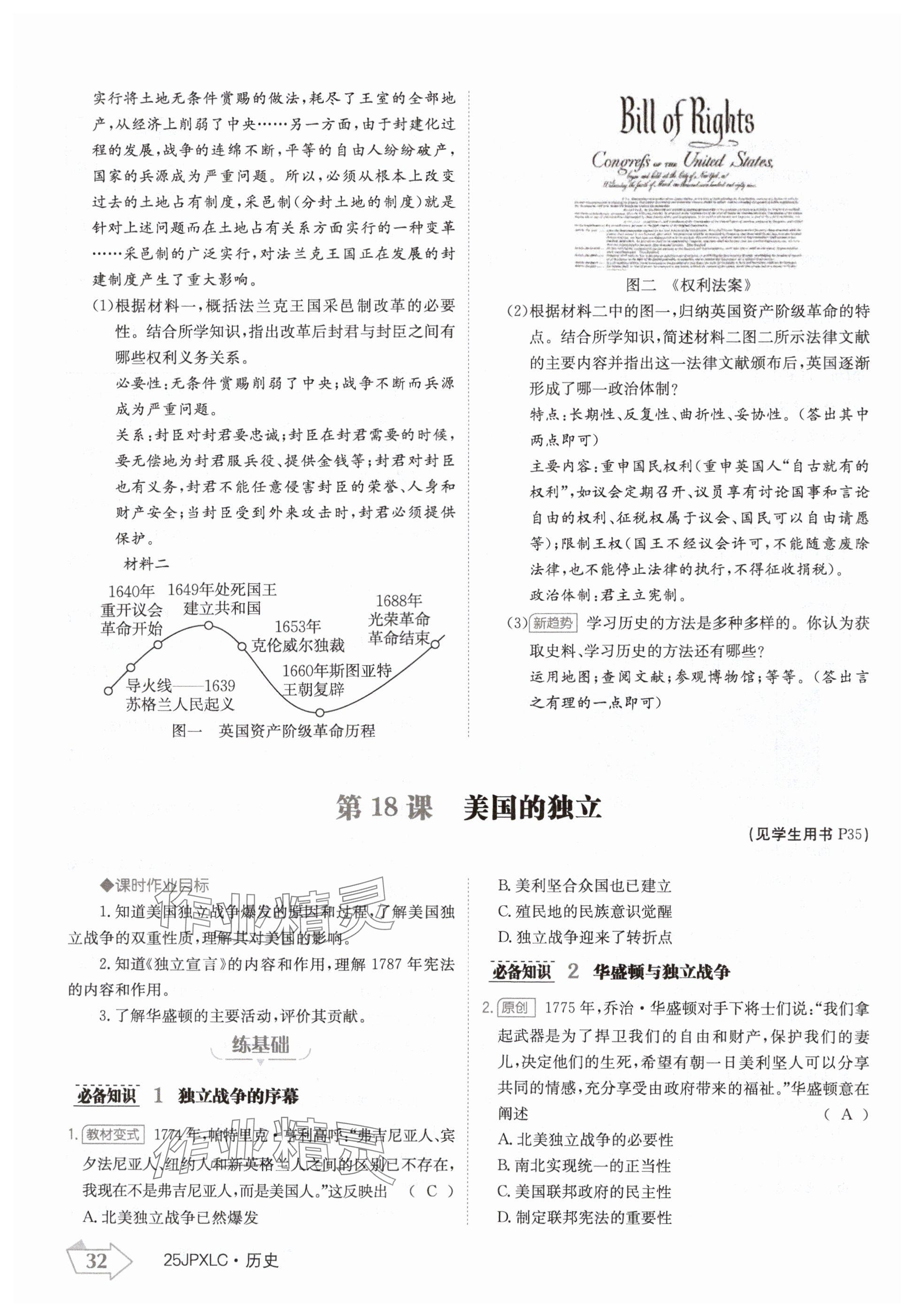 2024年金牌學(xué)練測九年級歷史全一冊人教版&nbsp;參考答案第32頁