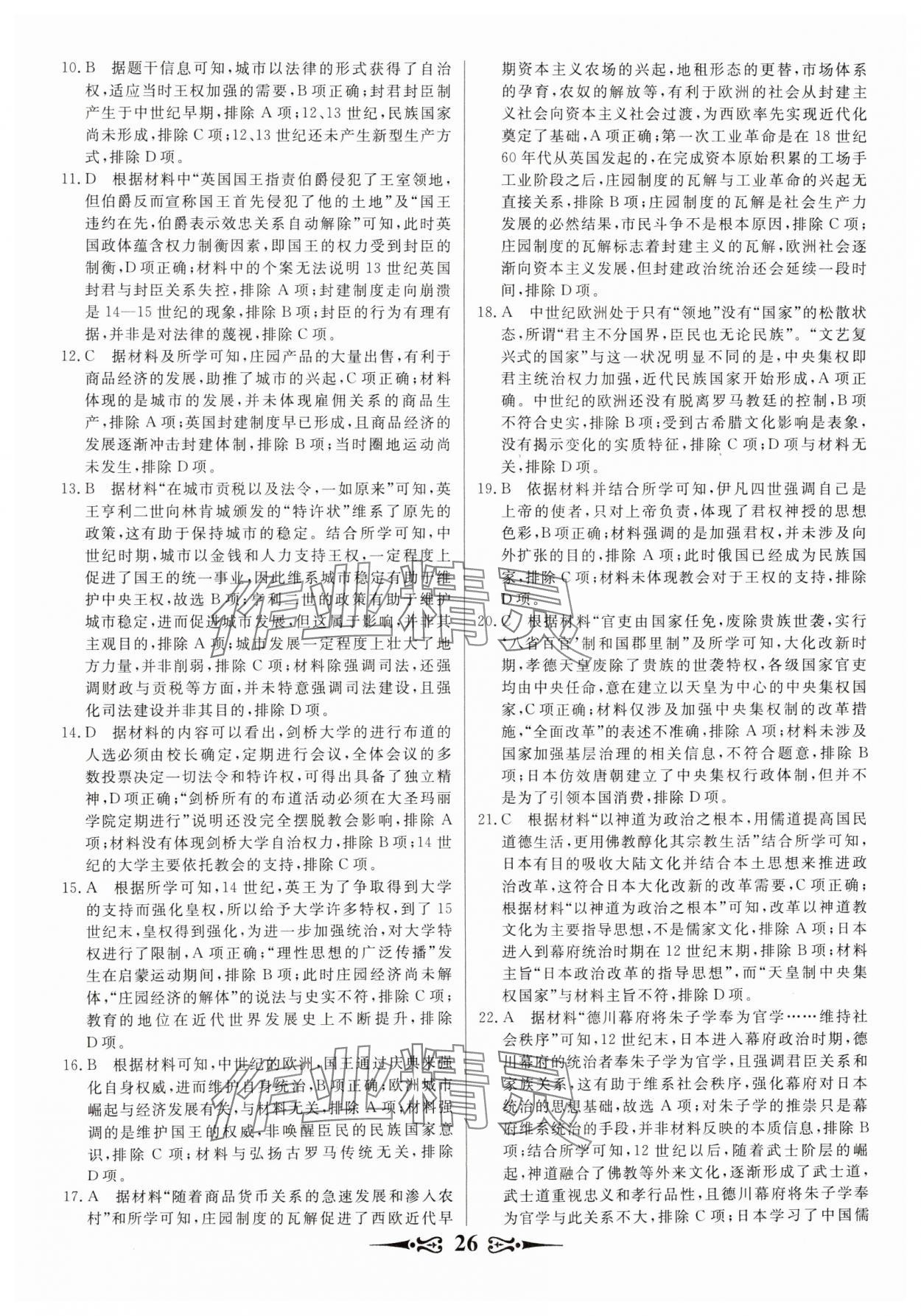 2025年168套优化重组高中历史通用版&nbsp;第26页