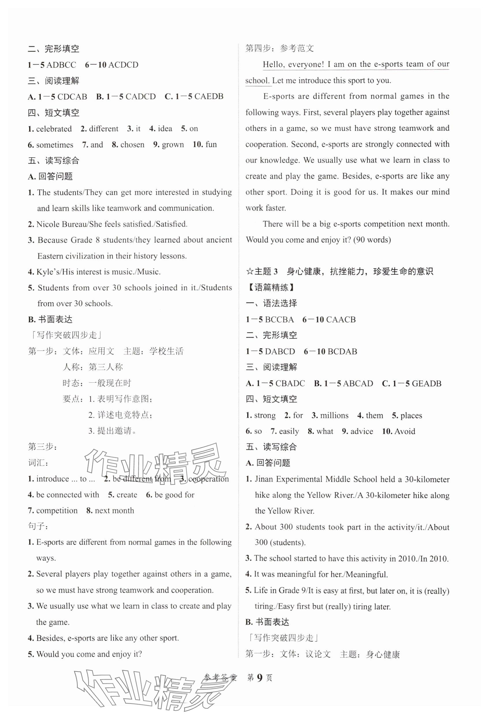2025年中考突破英語中考 參考答案第9頁