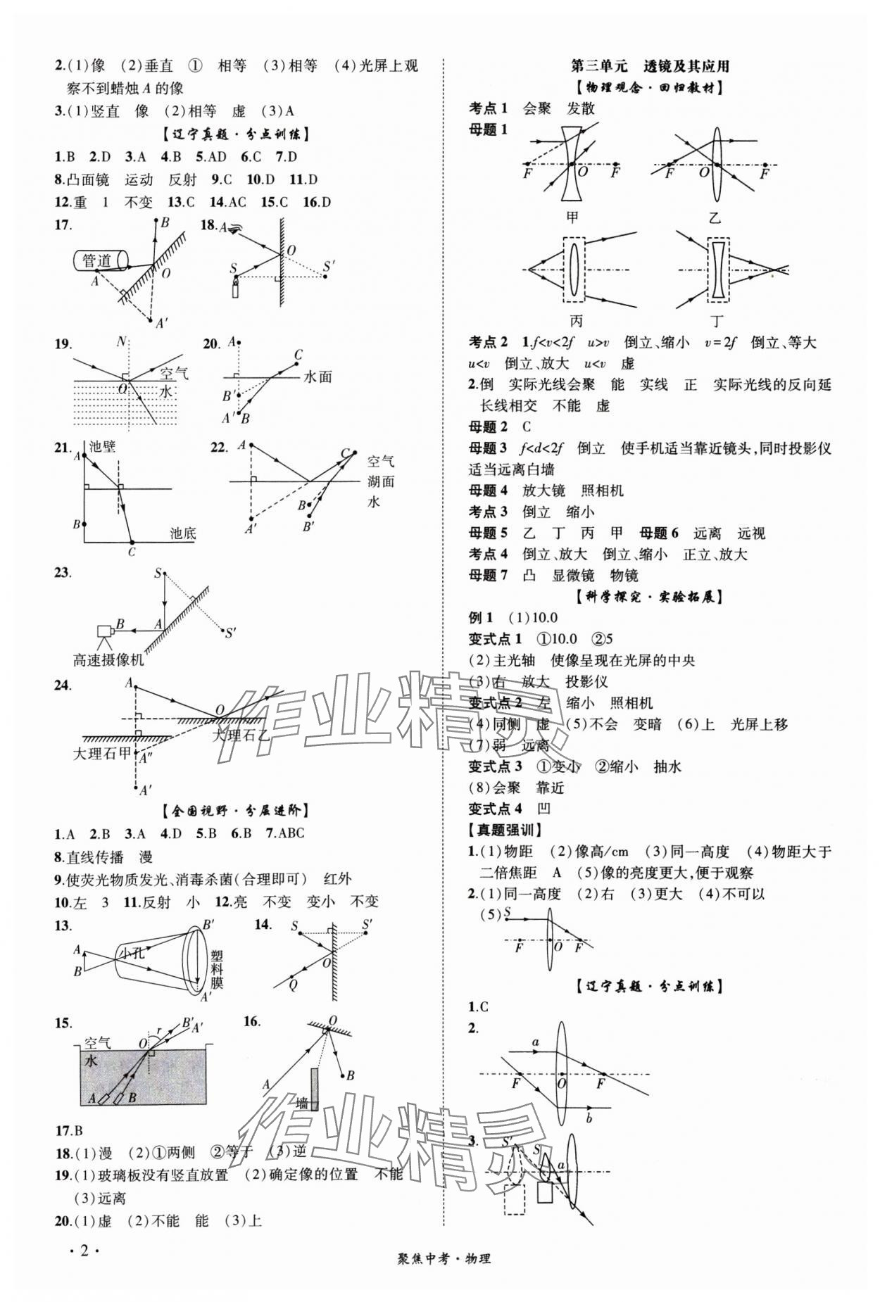 2025年聚焦中考物理遼寧專版 參考答案第2頁