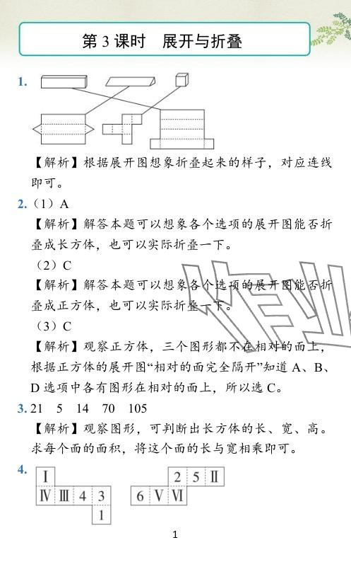 2024年小學(xué)學(xué)霸作業(yè)本五年級數(shù)學(xué)下冊北師大版 參考答案第28頁