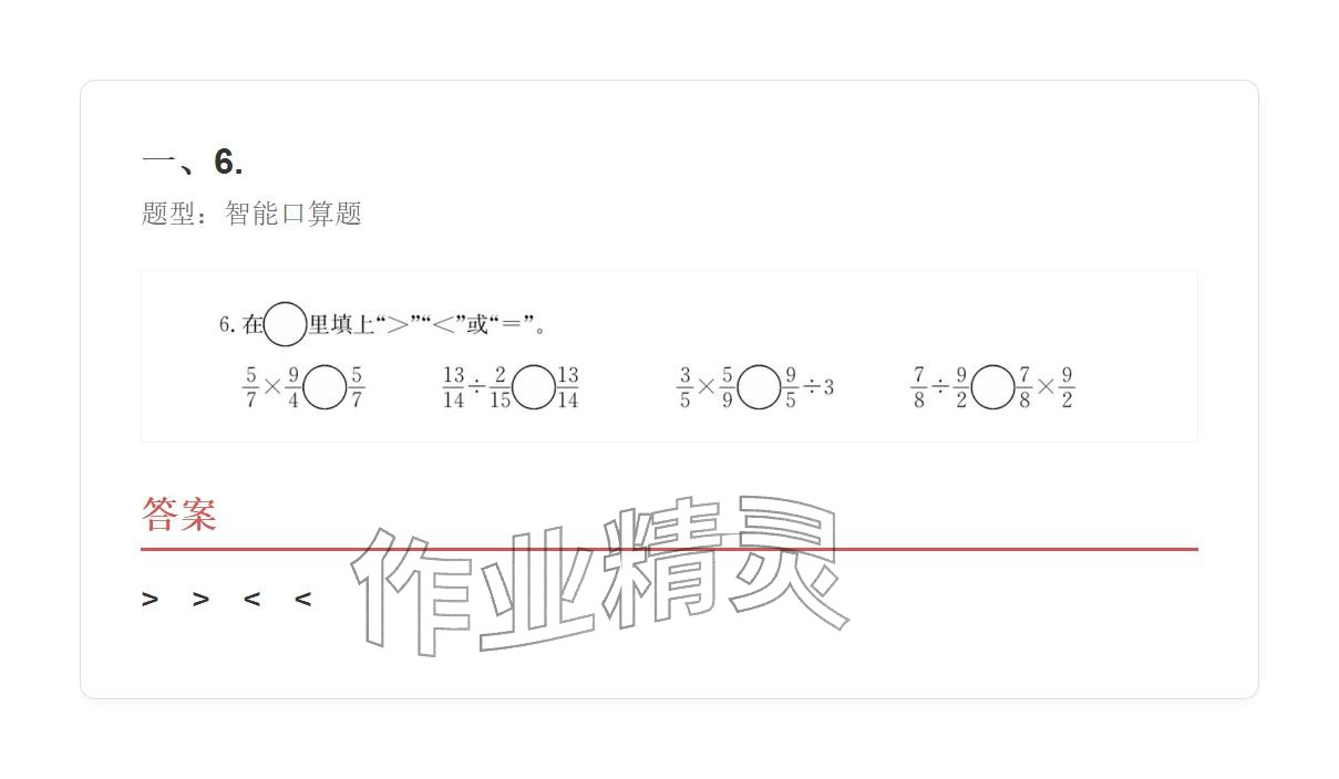 2025年學業水平評價六年級數學上冊人教版 參考答案第66頁