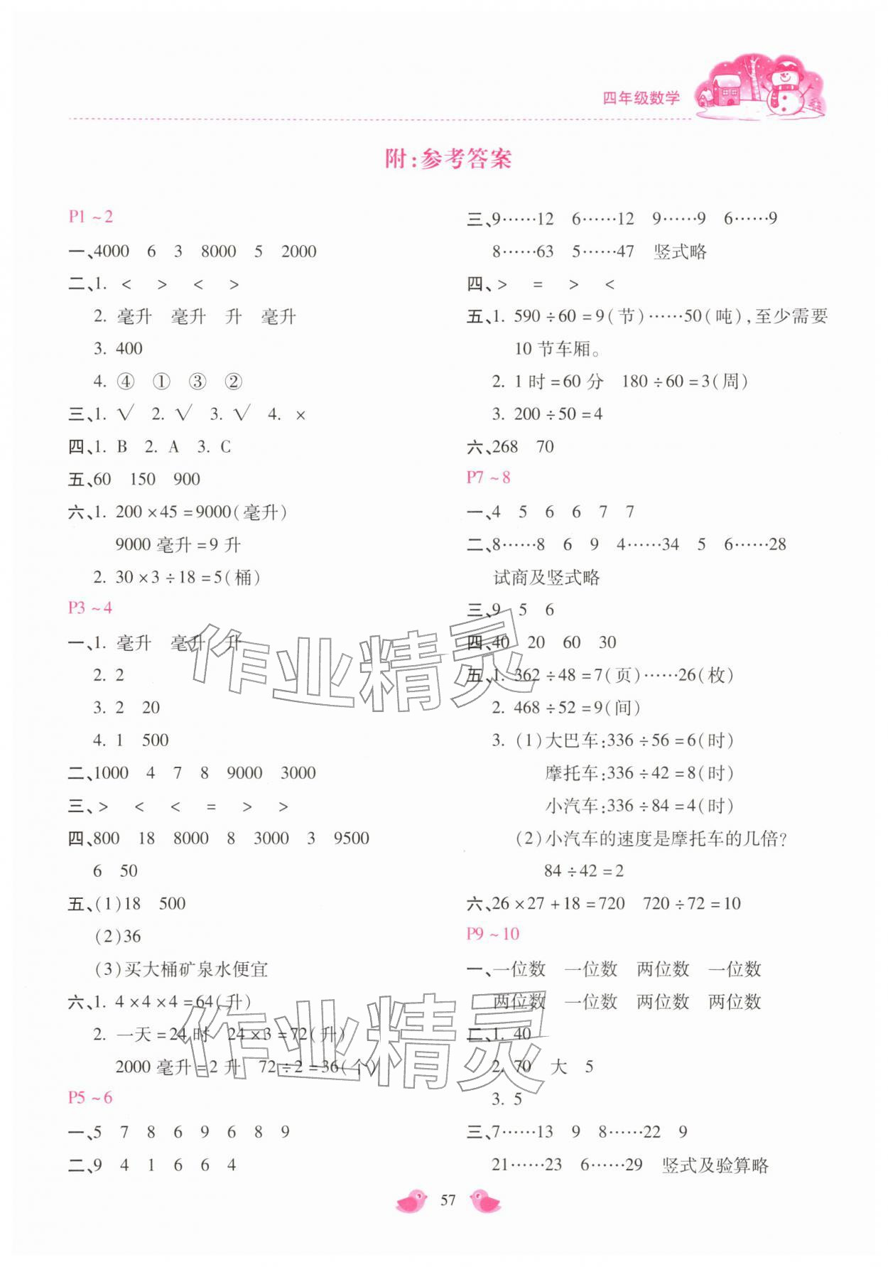 2026年世超金典假期樂(lè)園寒假四年級(jí)數(shù)學(xué)冀教版&nbsp;第1頁(yè)