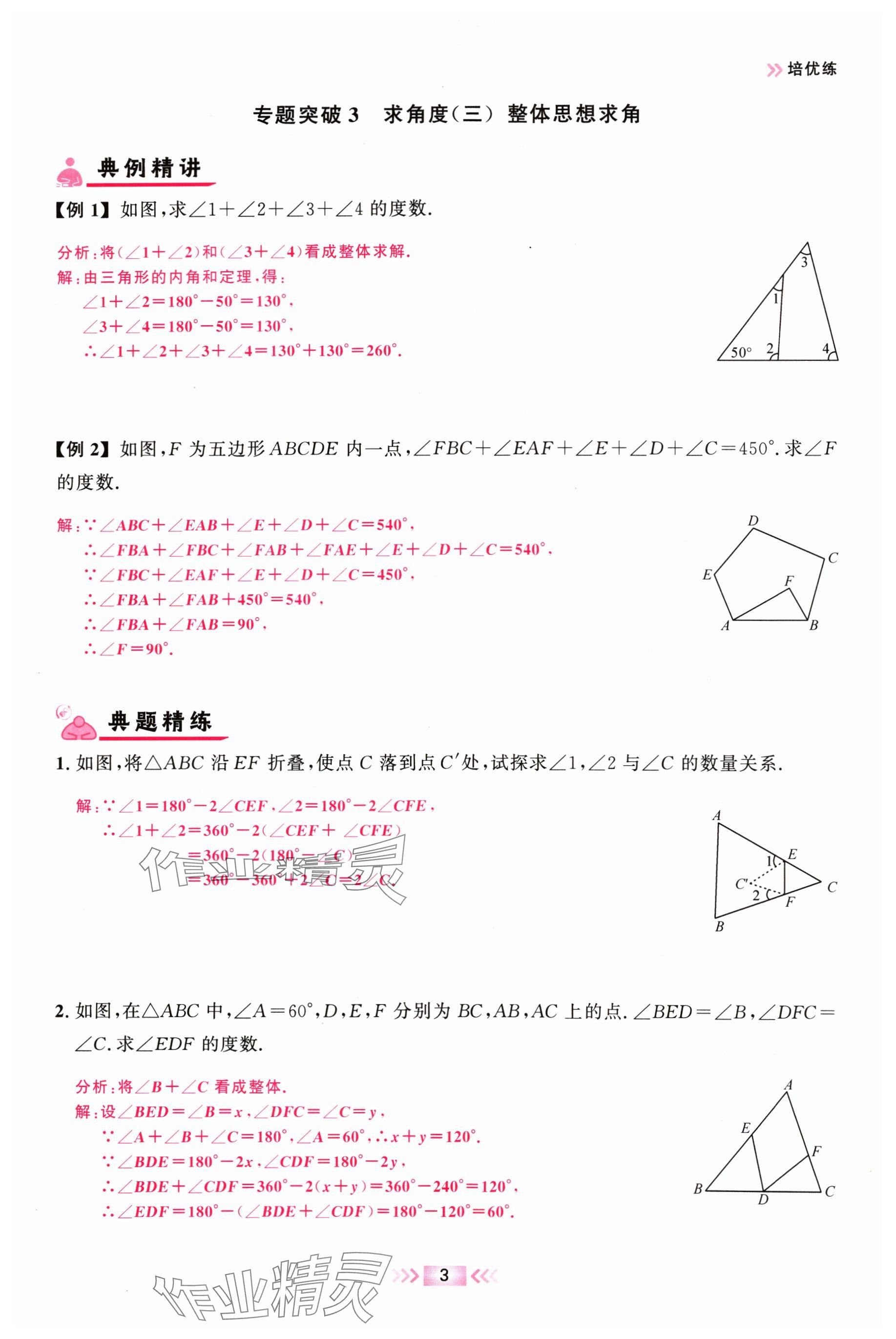 2024年勤學早校本作業八年級數學上冊人教版福建專版 參考答案第3頁