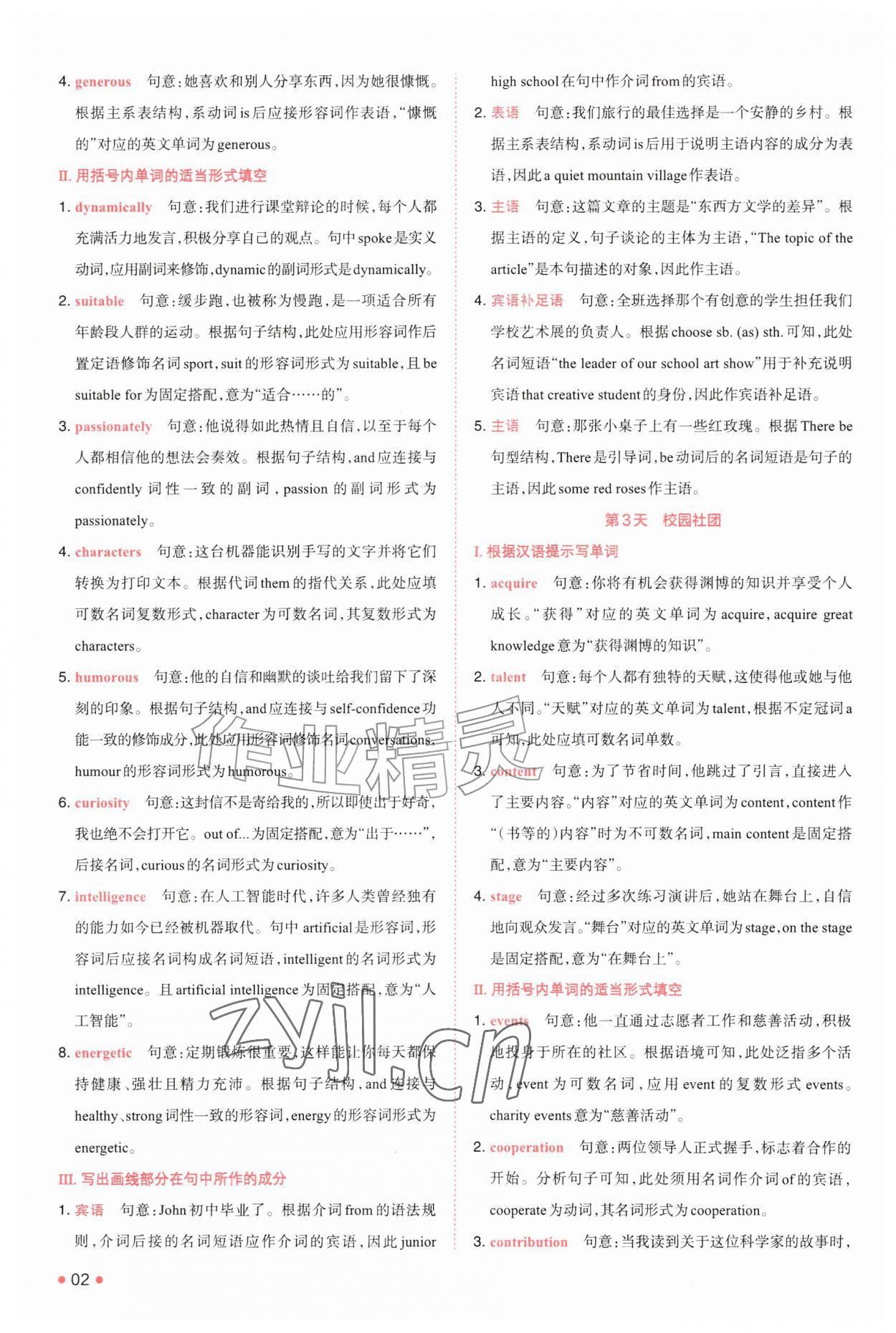 2026年一本预备新高一英语&nbsp;第2页