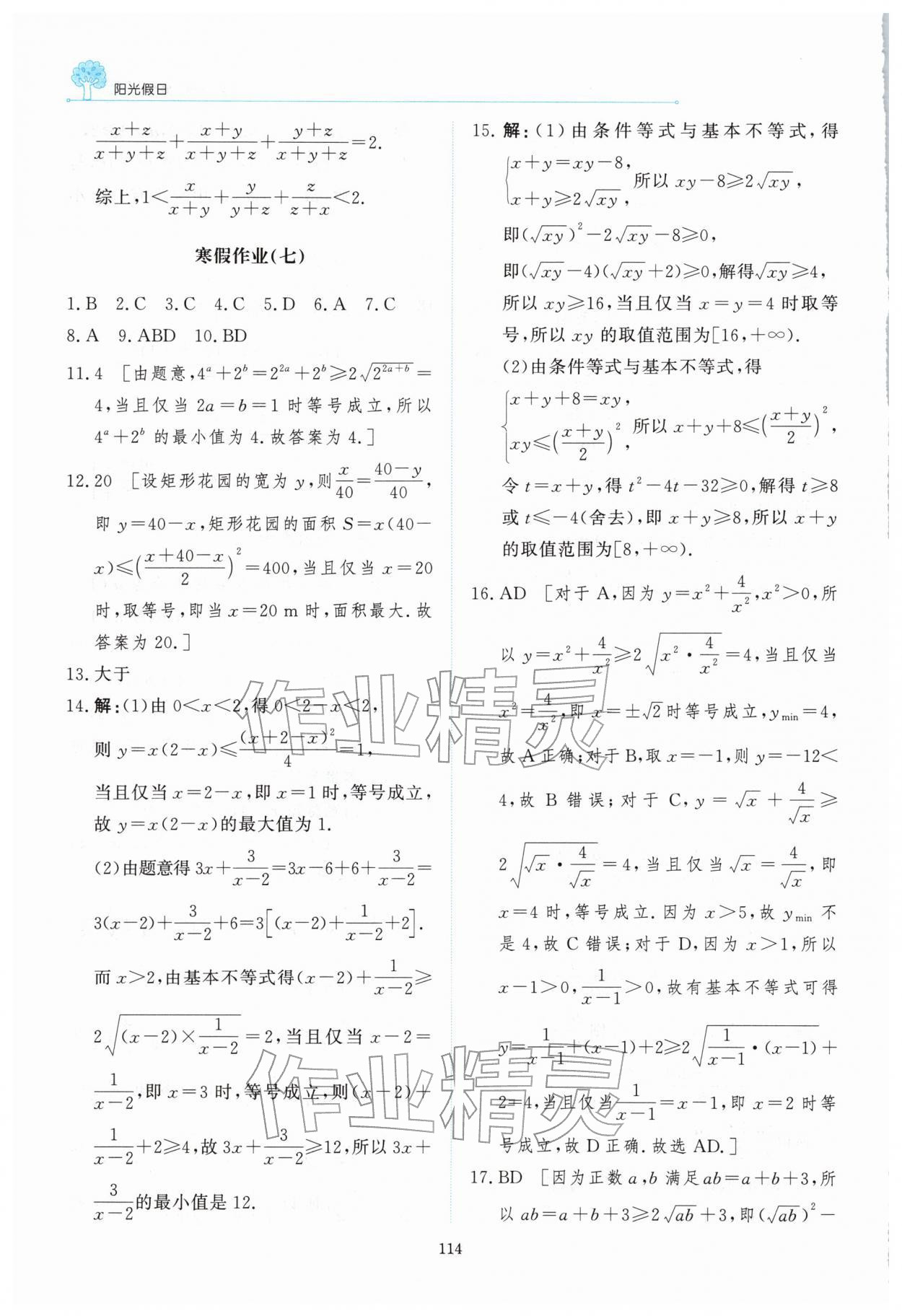 2026年陽光假日寒假高一數(shù)學(xué)通用版&nbsp;第8頁