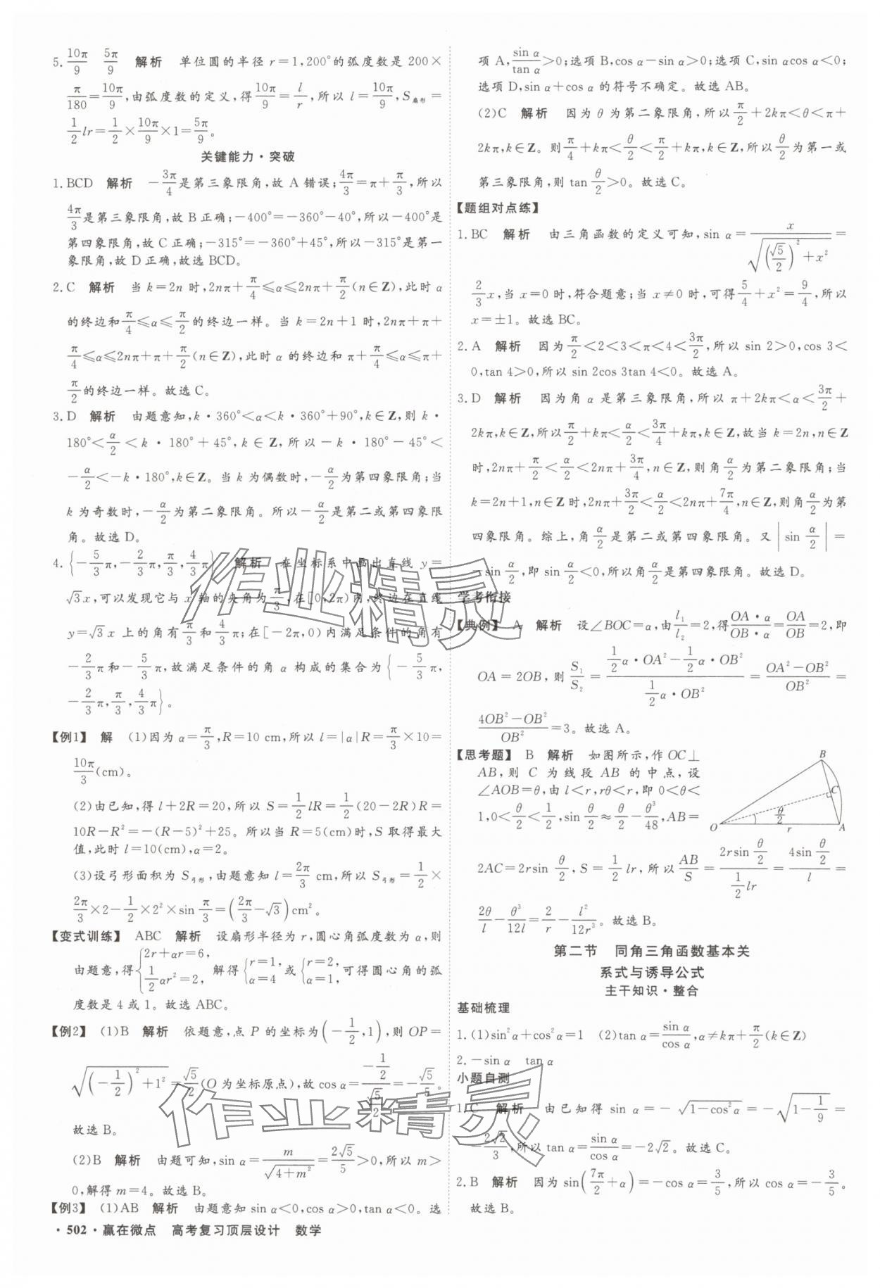 2025年贏在微點數(shù)學(xué) 參考答案第29頁