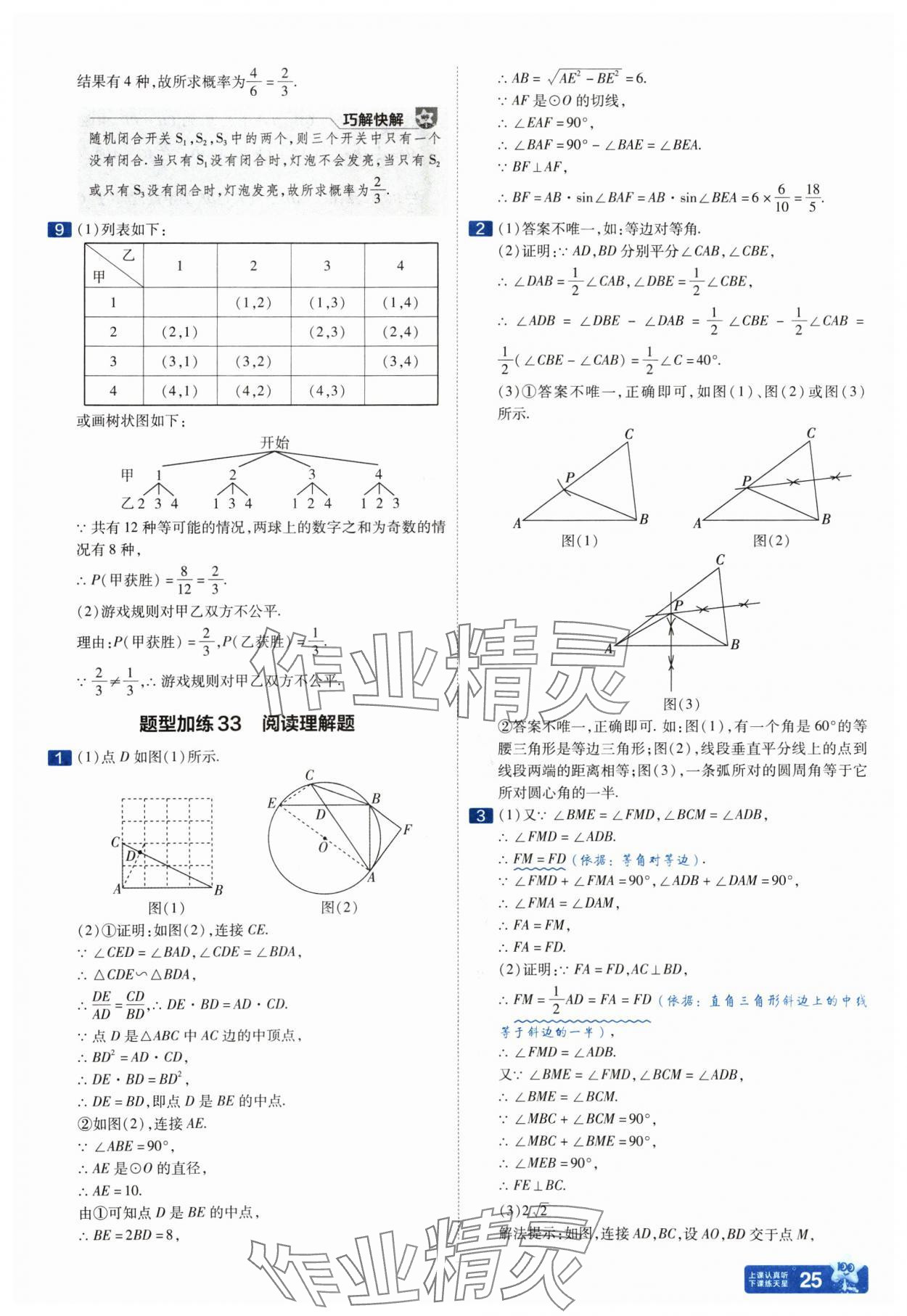 2025年金考卷中考45套匯編數(shù)學(xué)山西專版紫色封面 參考答案第25頁(yè)