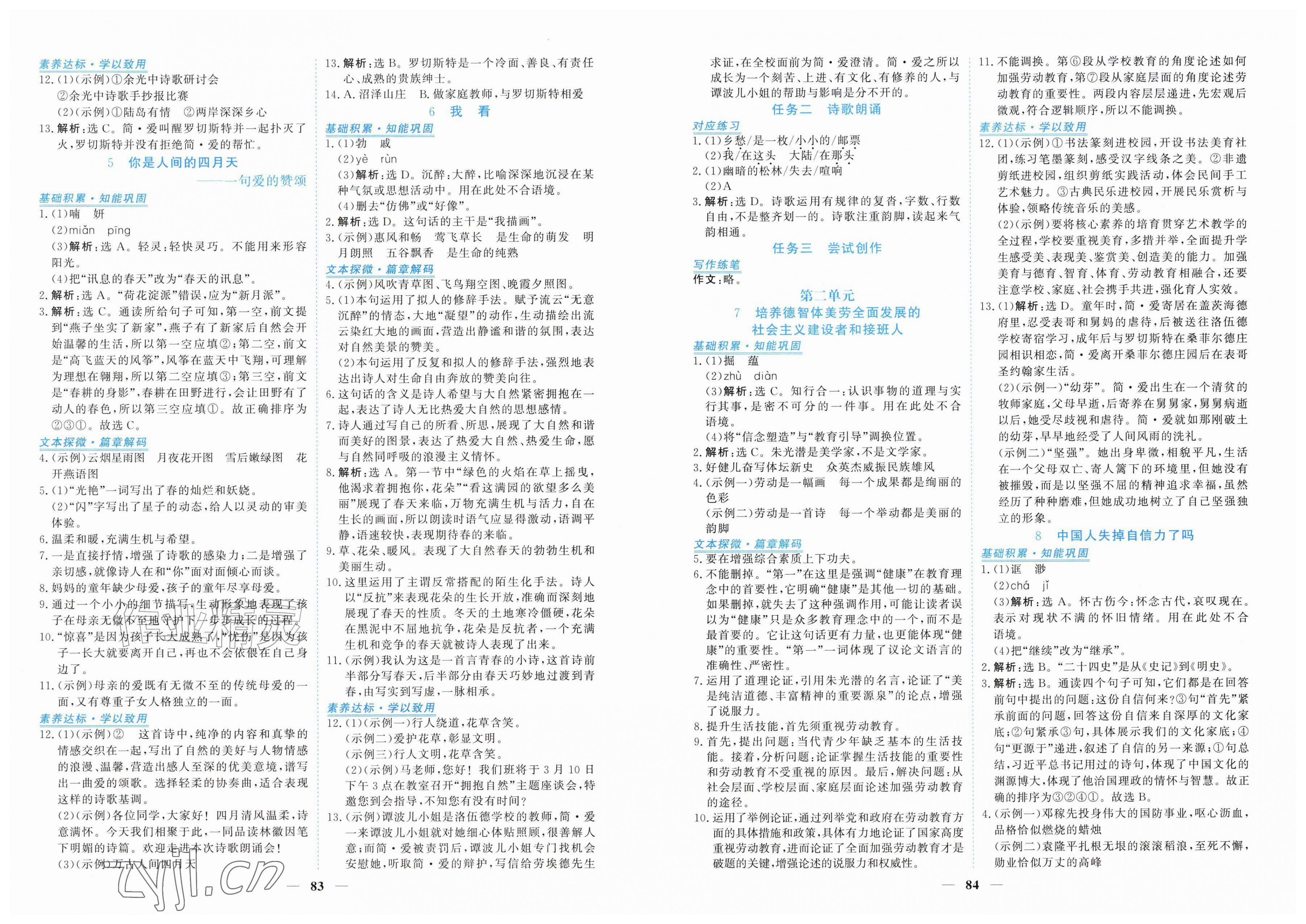 2026年新坐标同步练习九年级语文上册人教版青海专用&nbsp;第2页