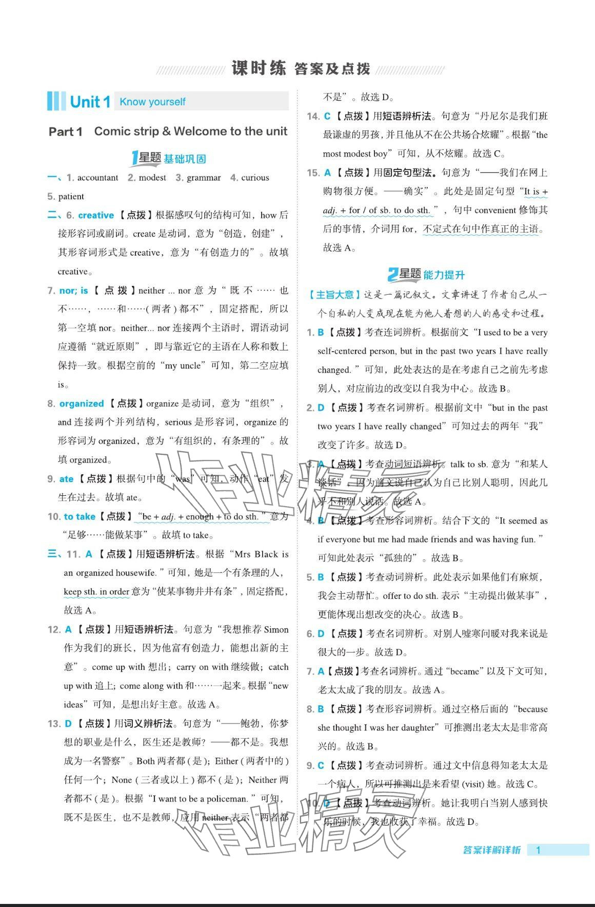 2024年點(diǎn)撥訓(xùn)練九年級(jí)英語上冊譯林版 參考答案第1頁