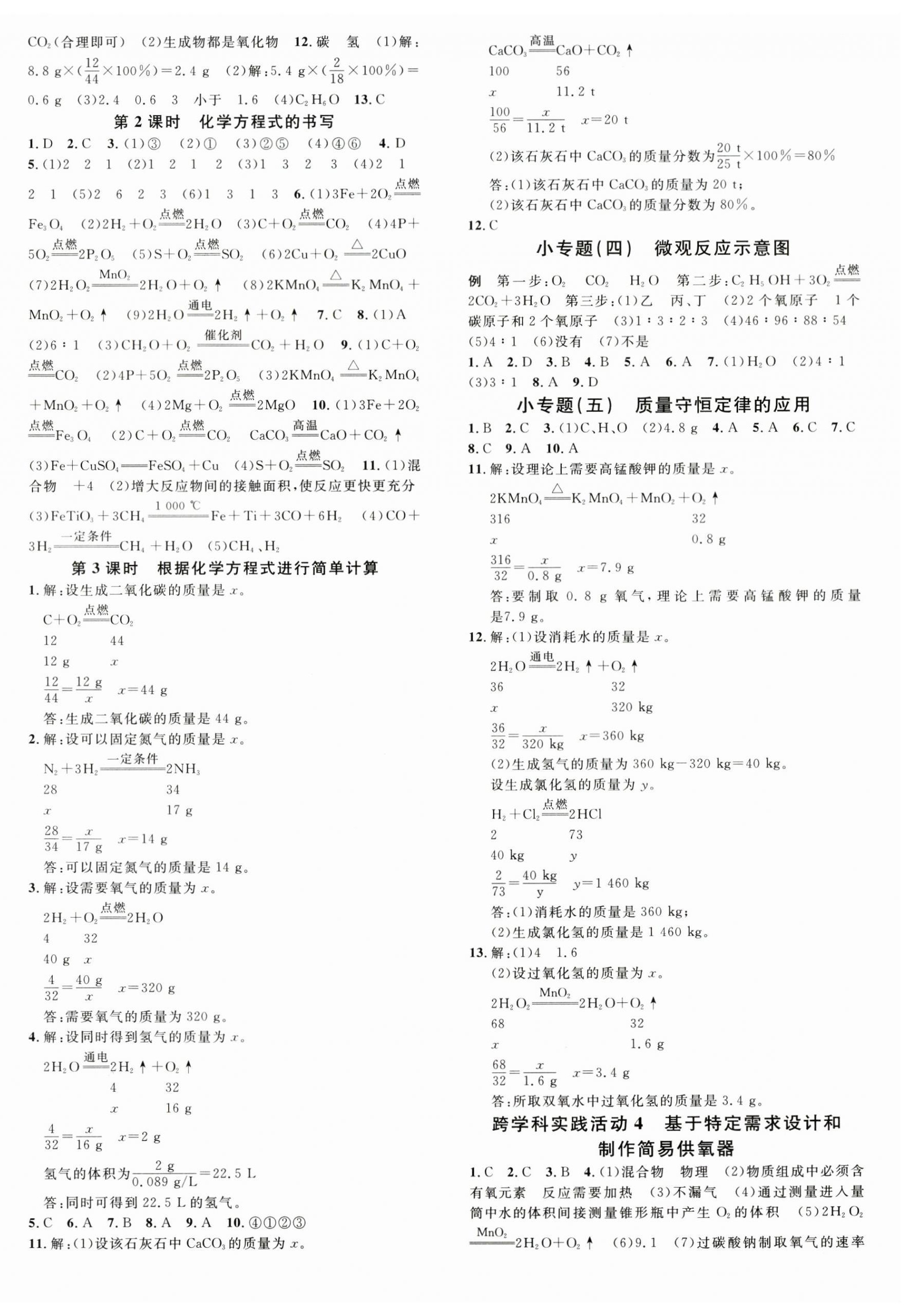 2024年名校課堂九年級化學(xué)上冊人教版湖南專版 第4頁