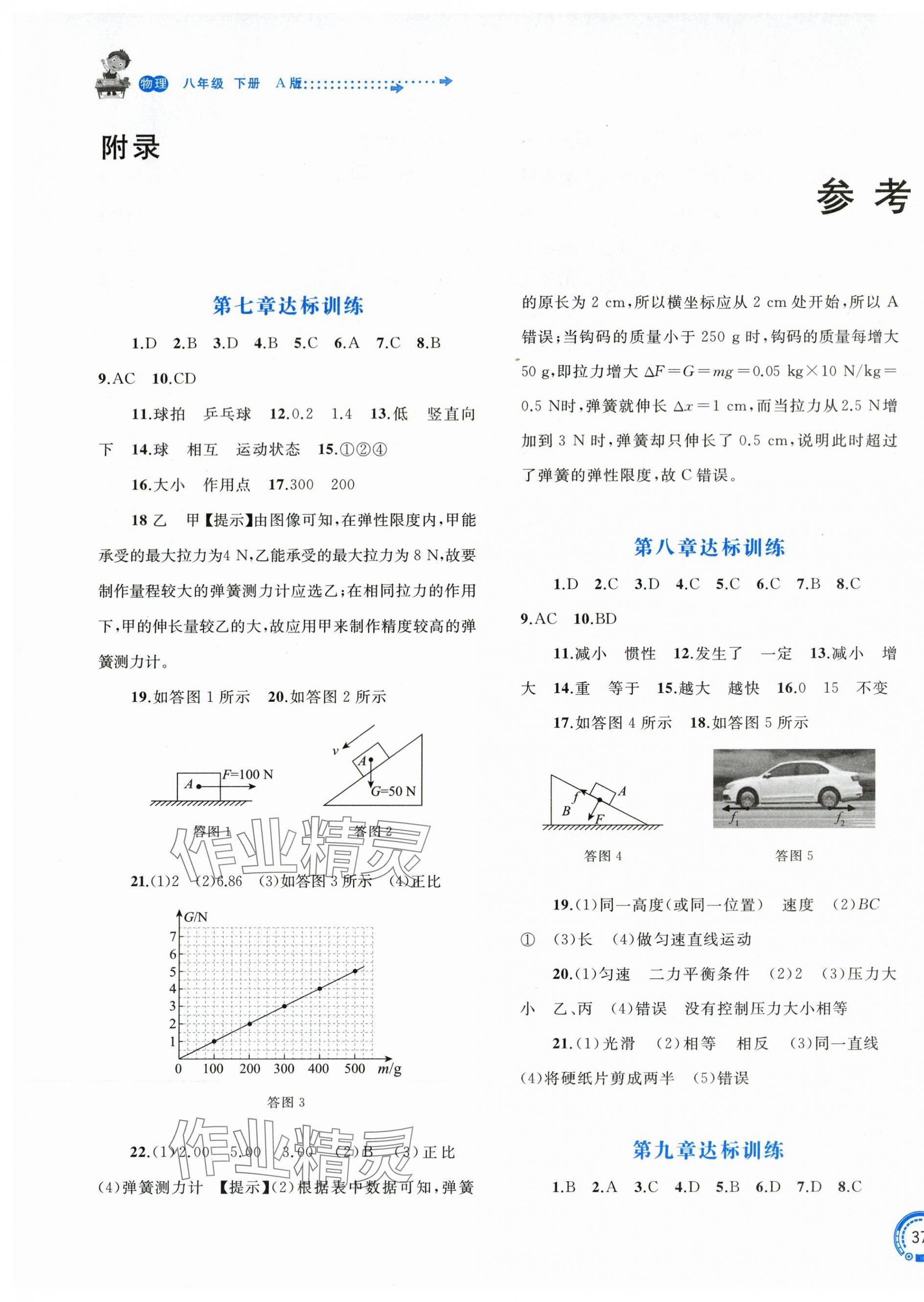 2024年新课程学习与测评单元双测八年级物理下册人教版A版 第1页