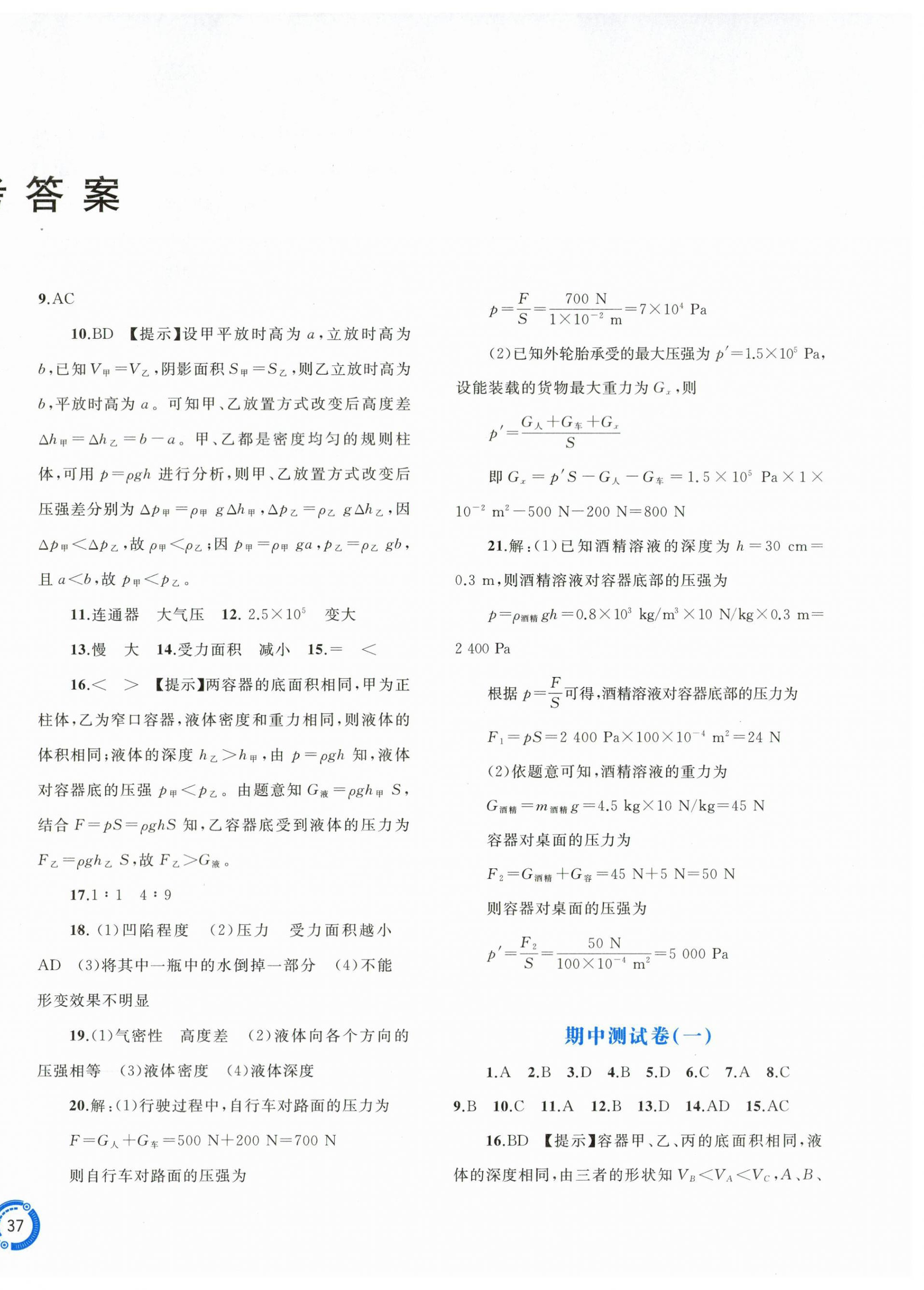 2024年新課程學(xué)習(xí)與測(cè)評(píng)單元雙測(cè)八年級(jí)物理下冊(cè)人教版A版 第2頁(yè)