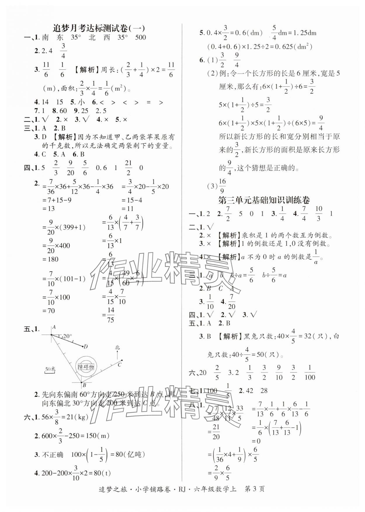 2024年追夢之旅鋪路卷六年級數(shù)學(xué)上冊人教版河南專版 參考答案第3頁