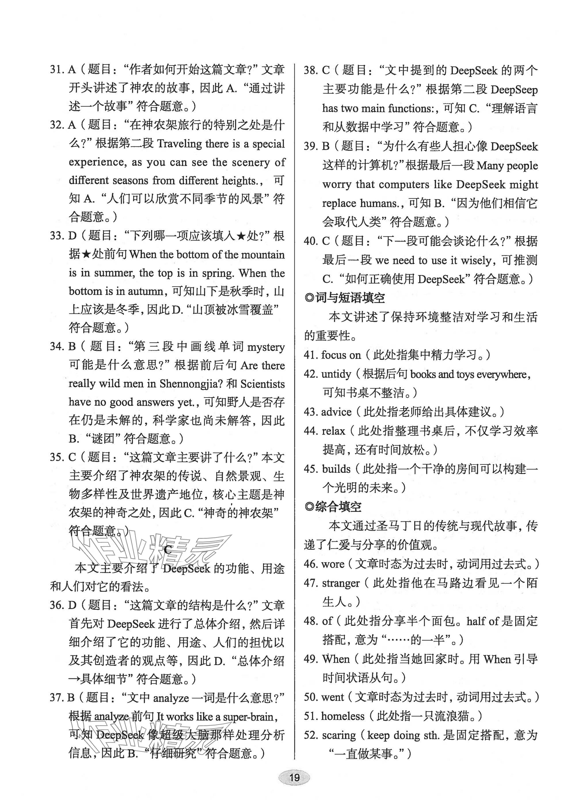 2025年天下中考英語(yǔ)核心素養(yǎng)提升七年級(jí)B版&nbsp;參考答案第19頁(yè)