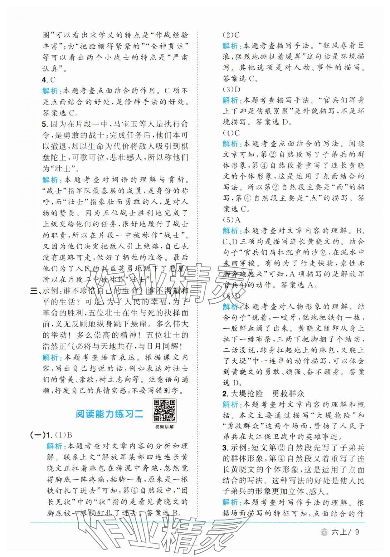 2025年陽光同學(xué)課時優(yōu)化作業(yè)六年級語文上冊人教版廣東專版 參考答案第9頁