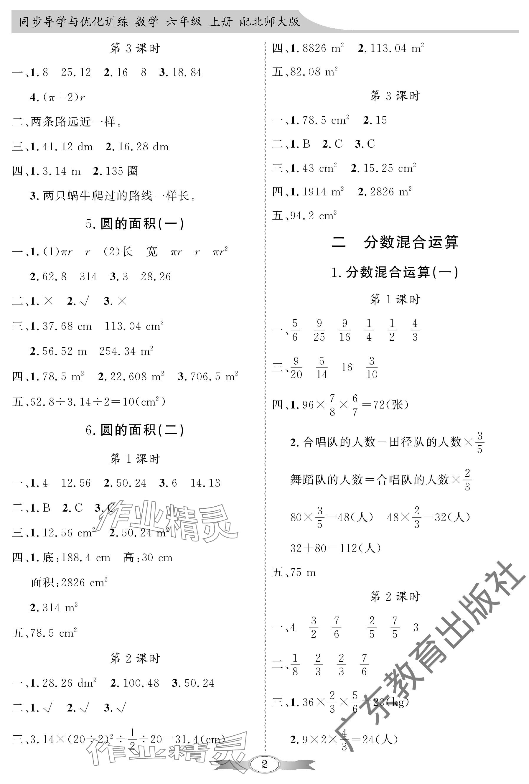 2023年同步导学与优化训练六年级数学上册北师大版深圳专版 参考答案第2页