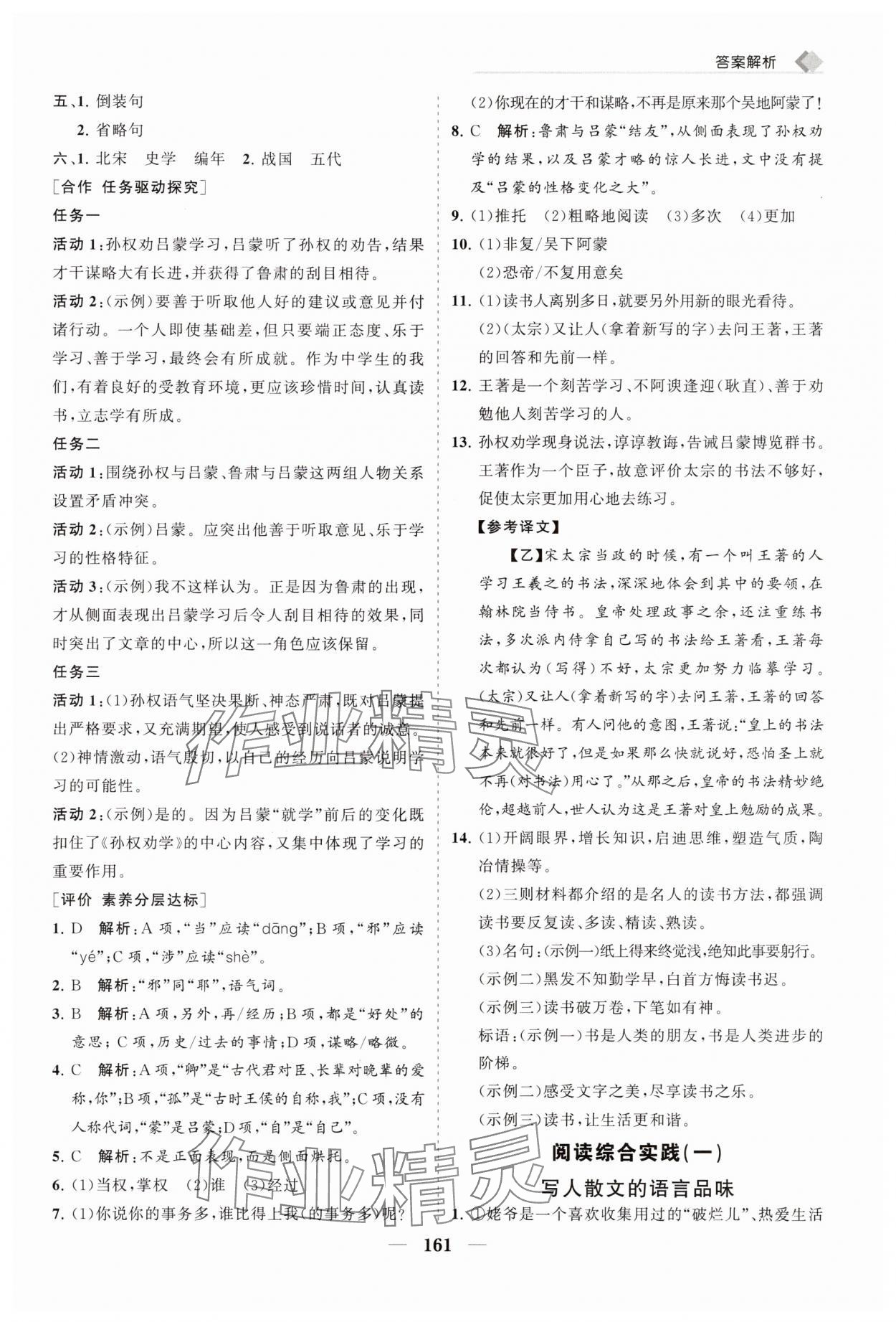 2025年新課程同步練習冊七年級語文下冊人教版 第5頁