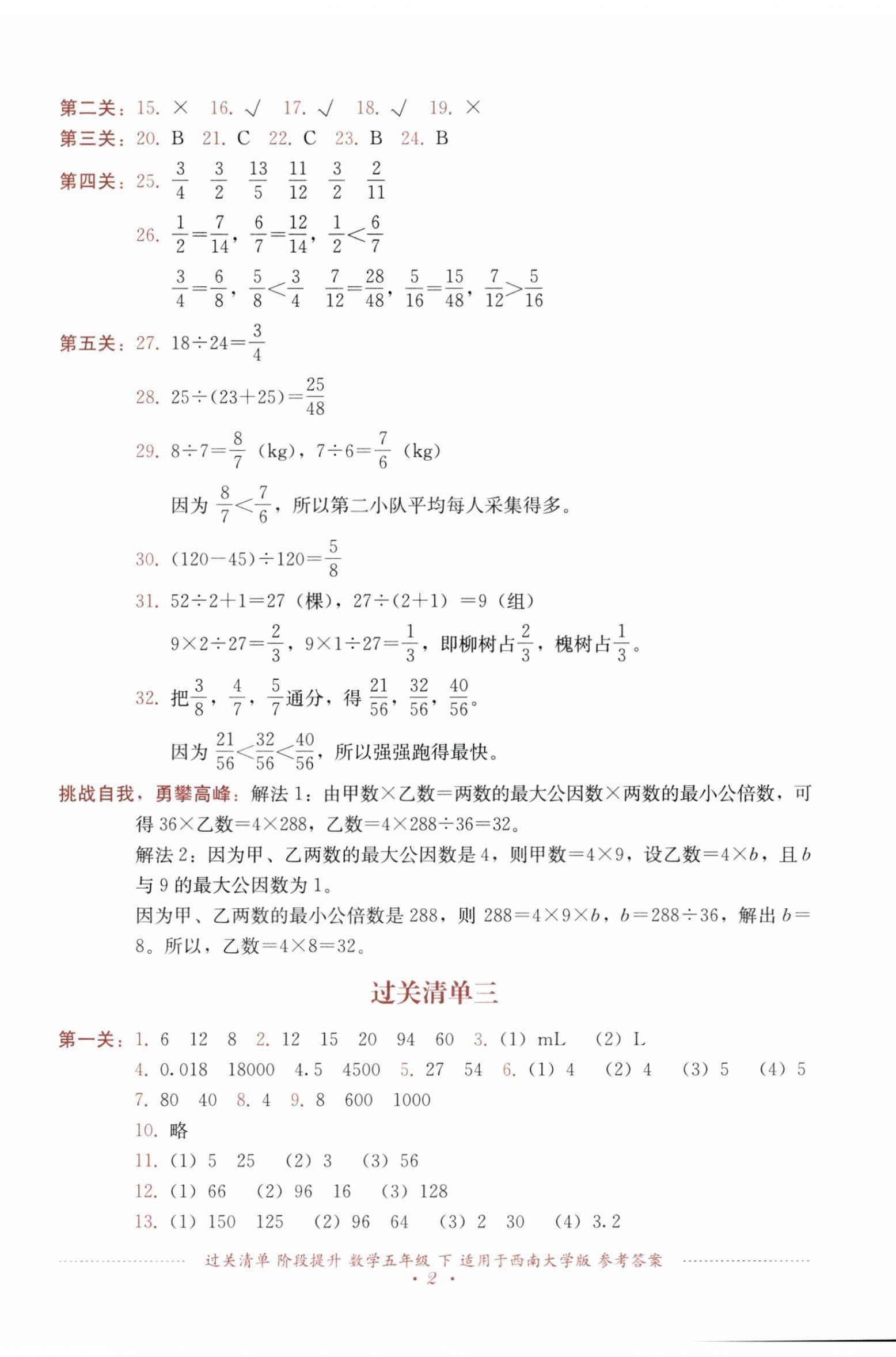 2026年过关清单四川教育出版社五年级数学下册西南大学版&nbsp;第2页