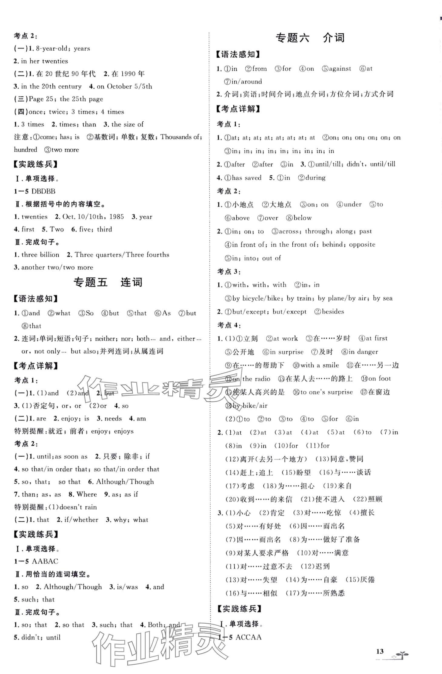 2024年直面新中考英语人教版重庆专版&nbsp;第13页