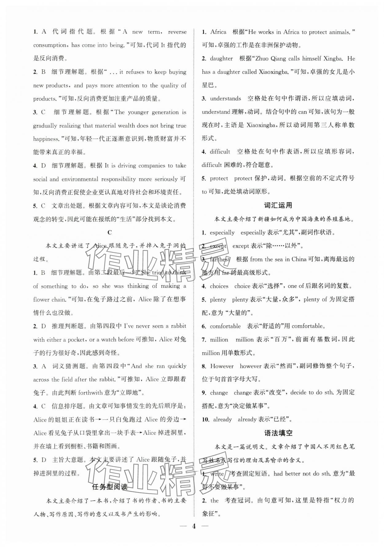 2024年通城學(xué)典組合訓(xùn)練八年級(jí)英語(yǔ)上冊(cè)人教版浙江專版 第4頁(yè)