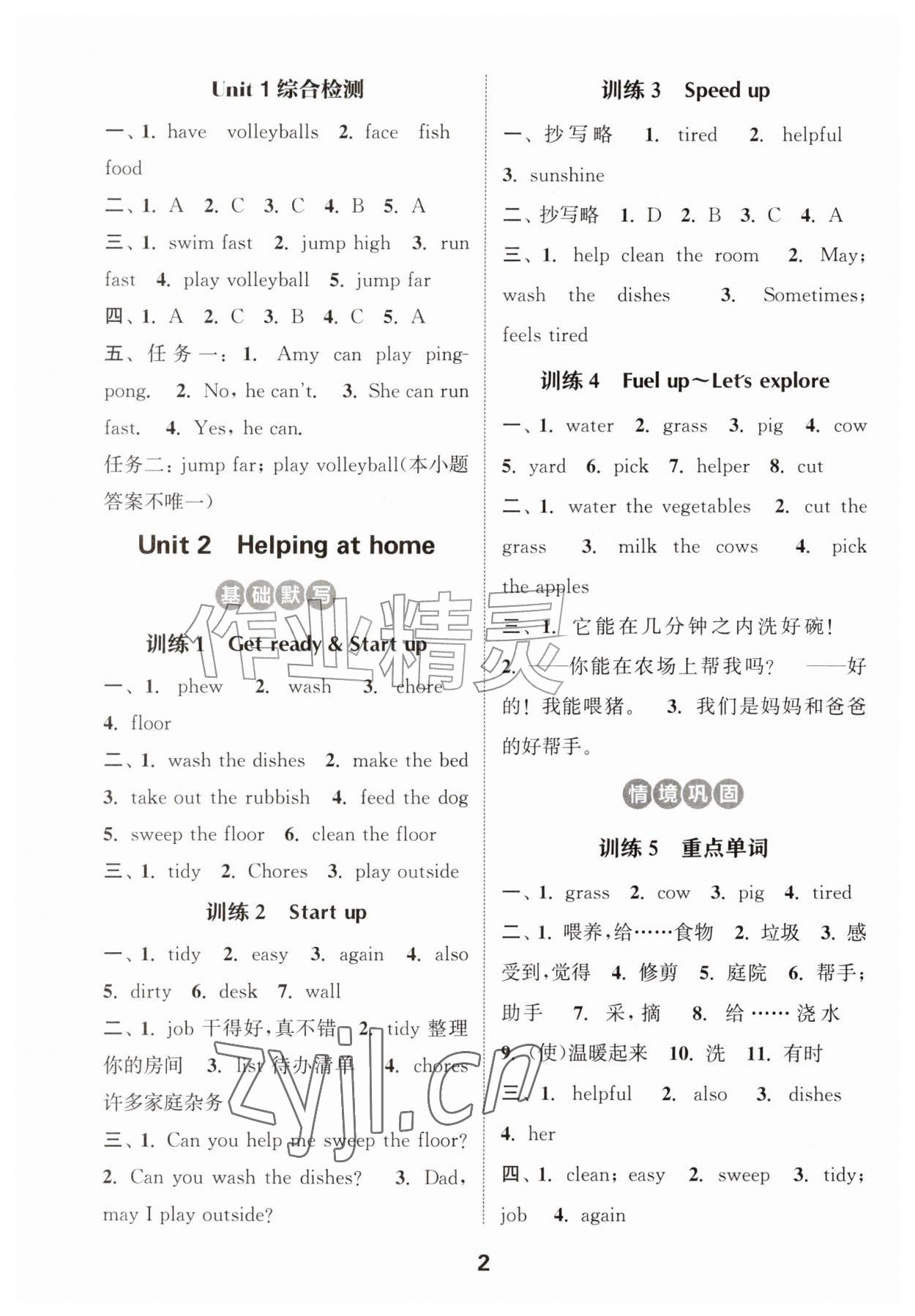 2026年通成学典默写能手四年级英语上册外研版&nbsp;第2页