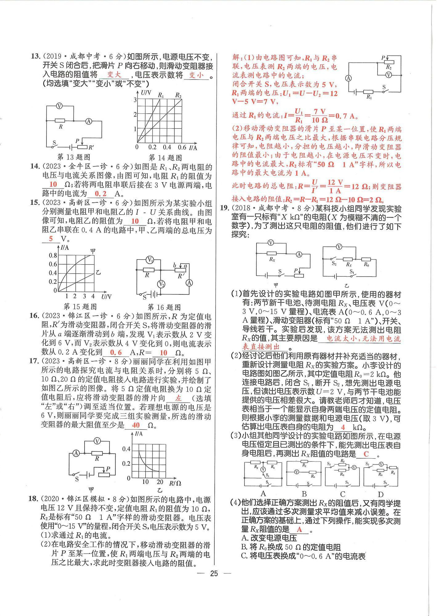 2024年物理學(xué)堂九年級(jí)全一冊(cè)教科版 參考答案第24頁(yè)