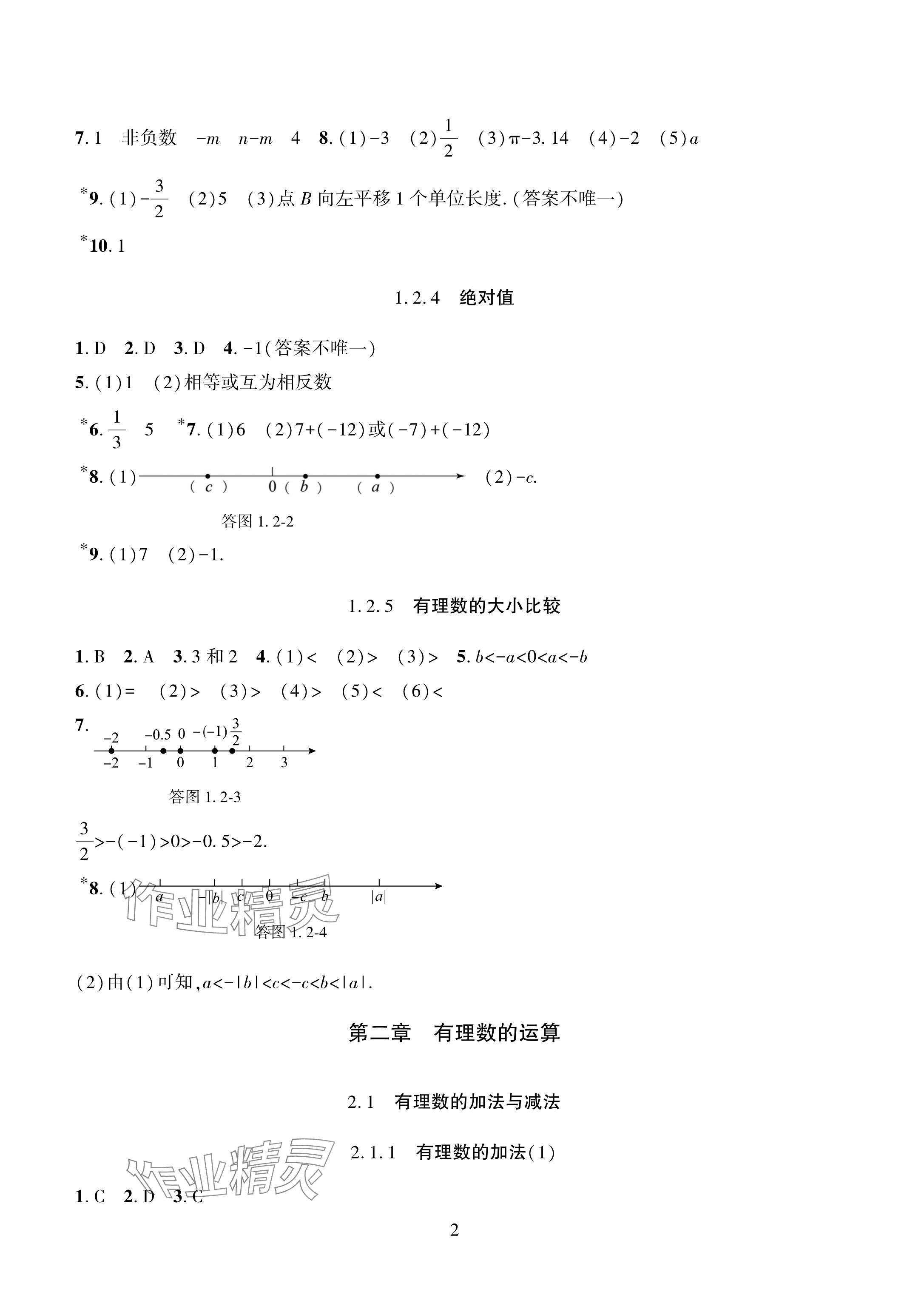 2024年配套综合练习甘肃七年级数学上册人教版 参考答案第2页