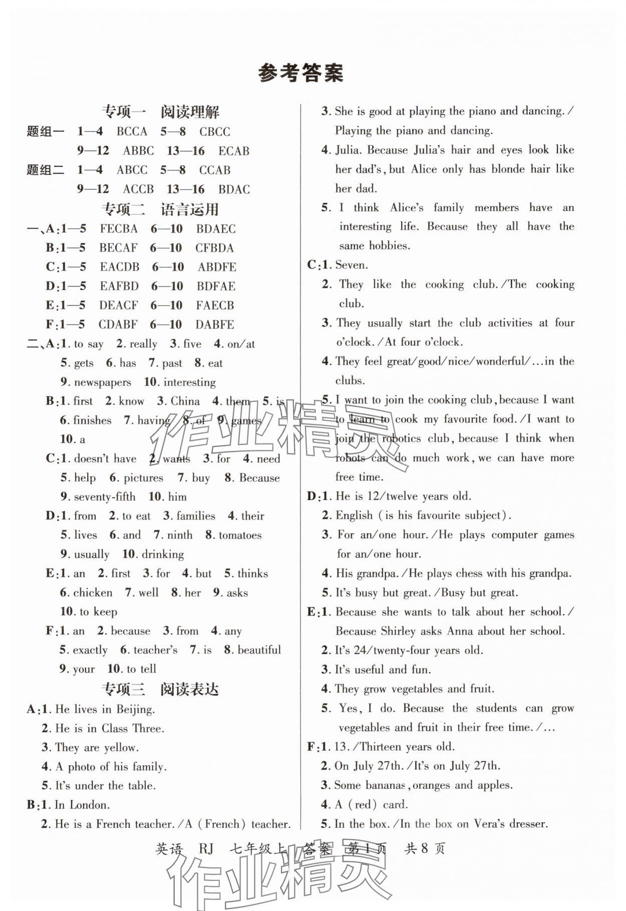 2024年期末優(yōu)選卷七年級英語上冊人教版 第1頁