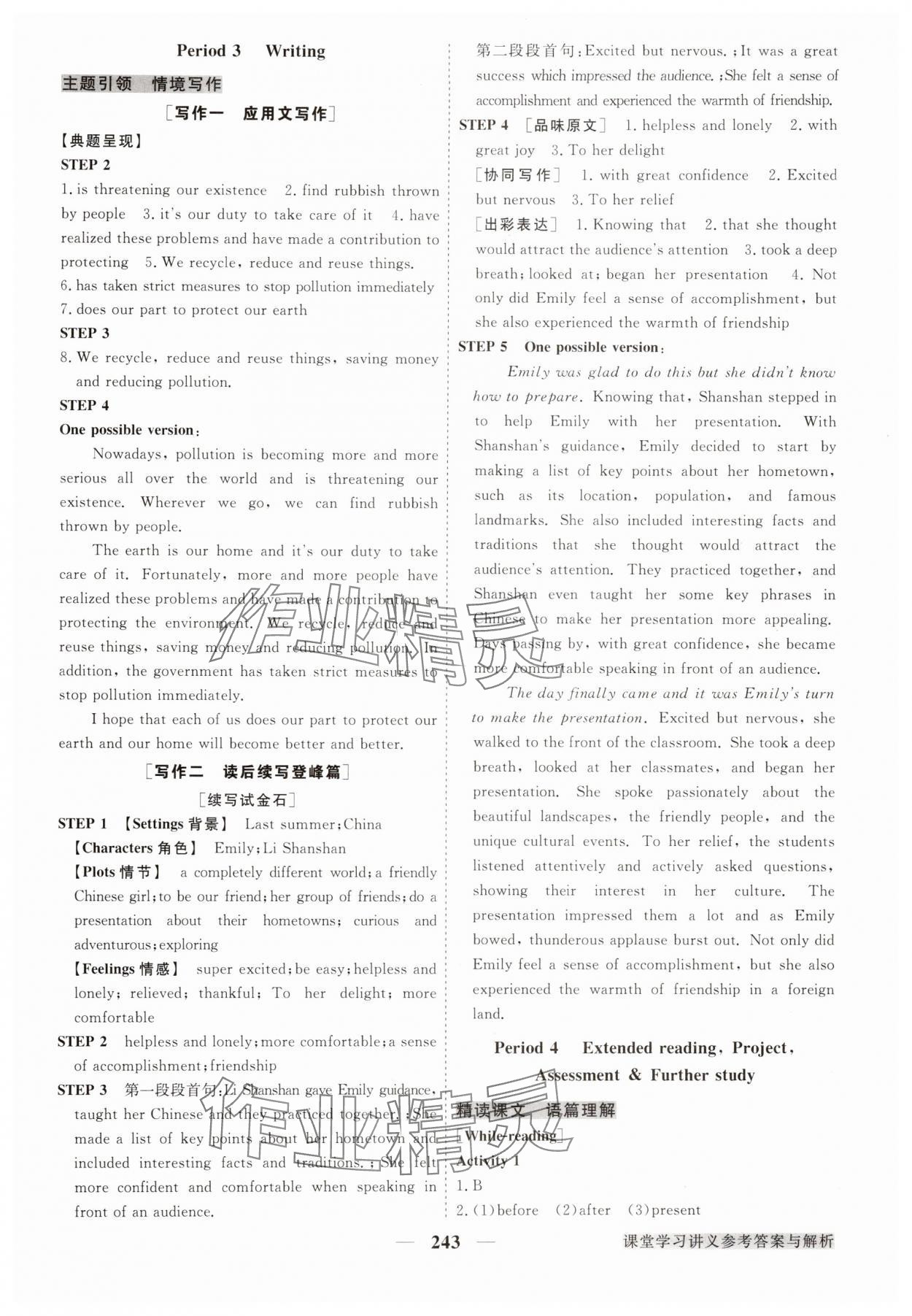 2025年高中同步創(chuàng)新課堂優(yōu)化方案高中英語必修第三冊譯林版 第9頁