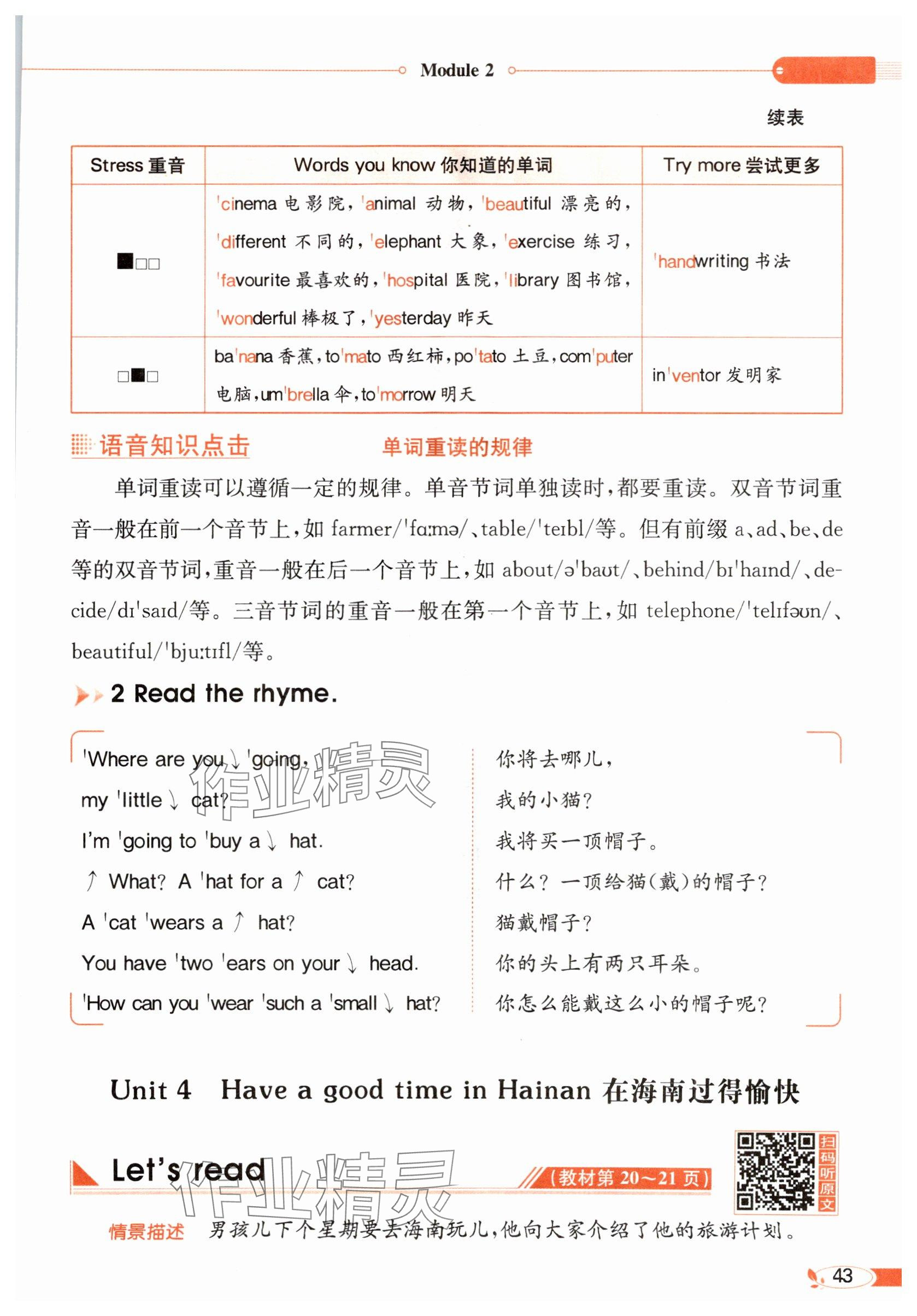 2025年教材課本五年級英語下冊教科版 參考答案第43頁