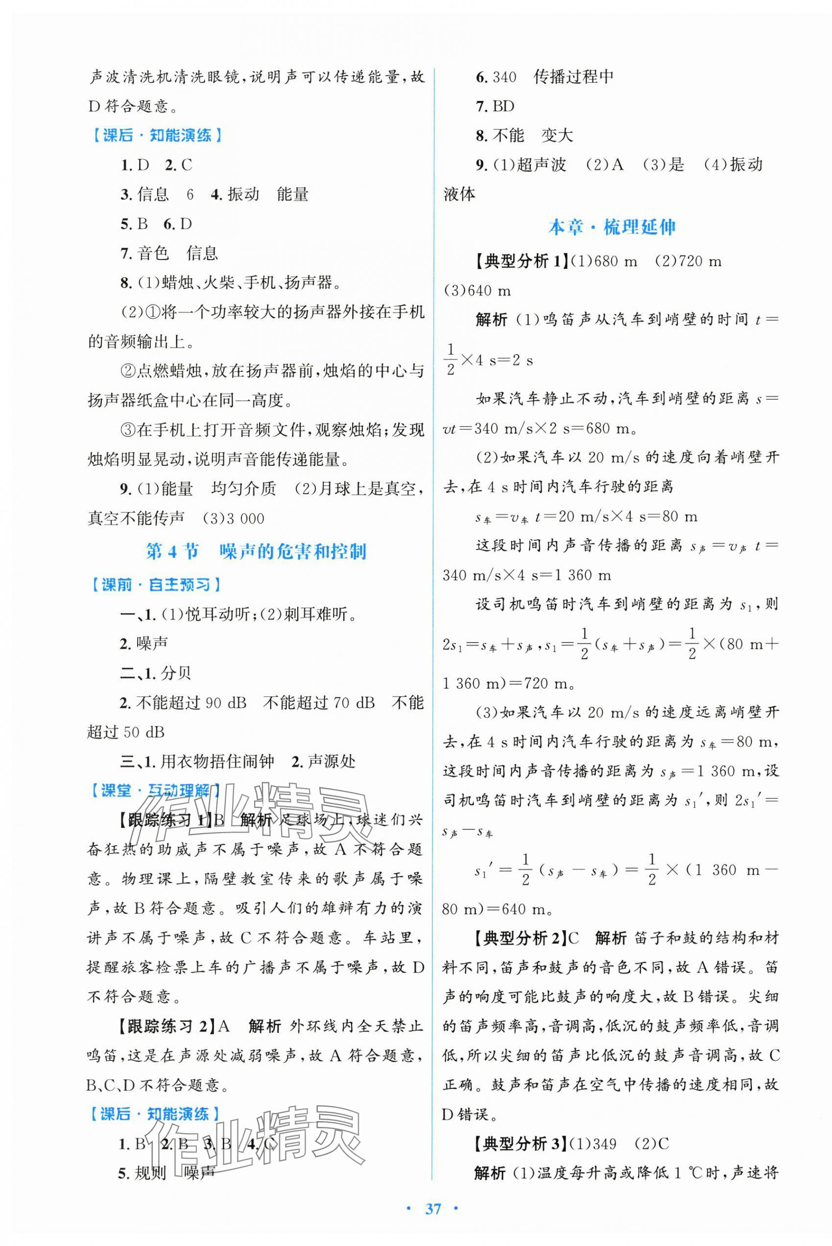 2024年同步测控优化设计八年级物理上册人教版精编版 第5页