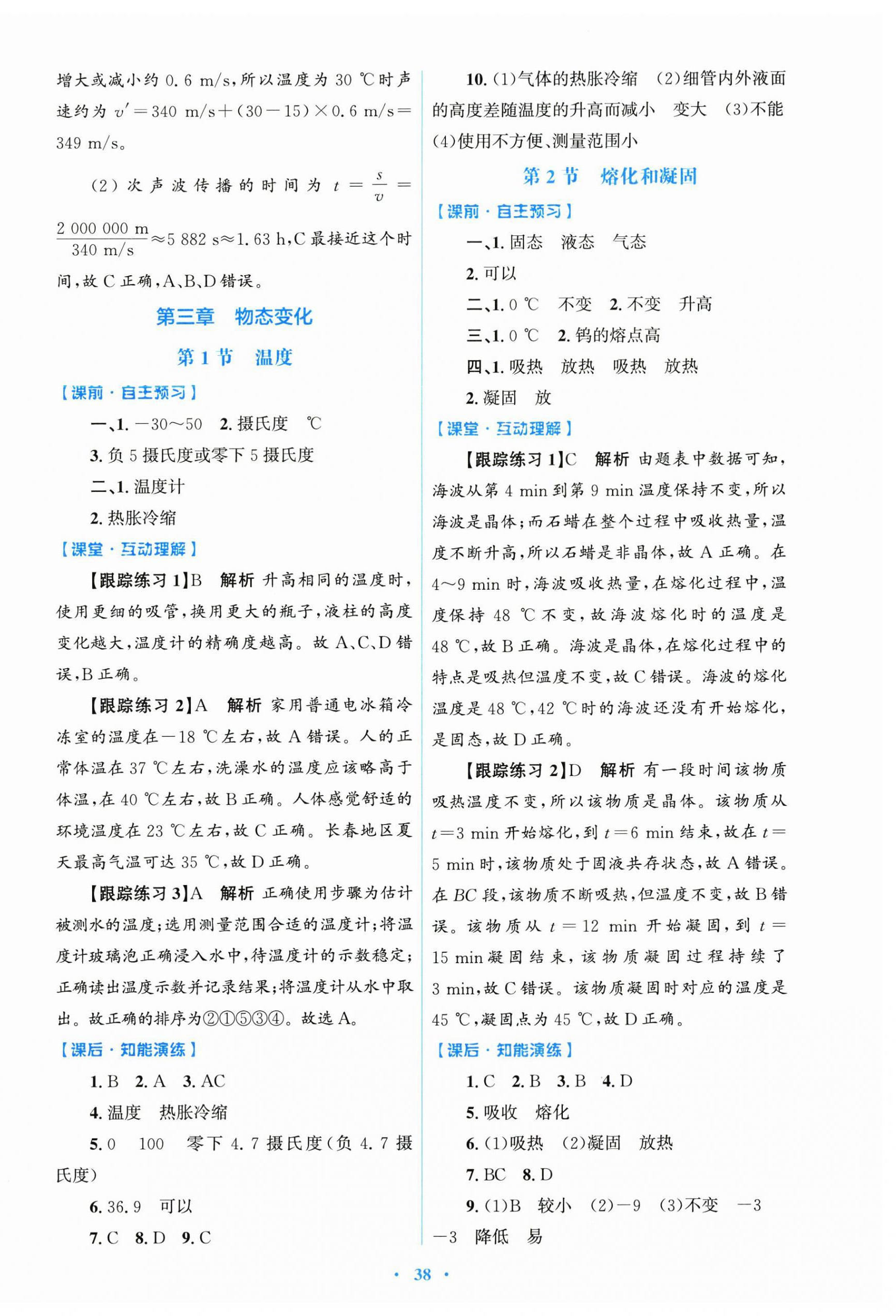 2024年同步测控优化设计八年级物理上册人教版精编版 第6页