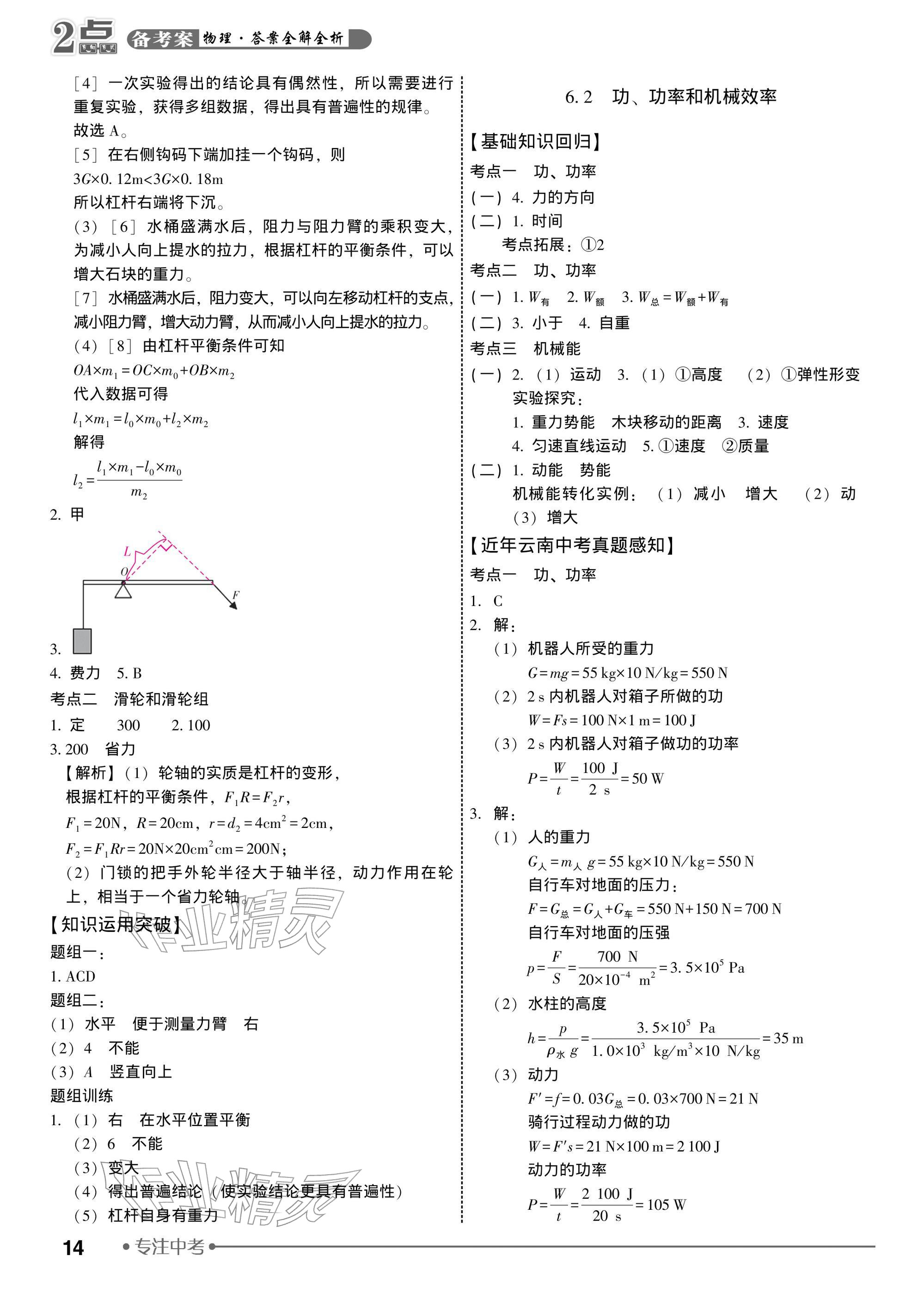 2026年2点备考案中考物理&nbsp;参考答案第14页