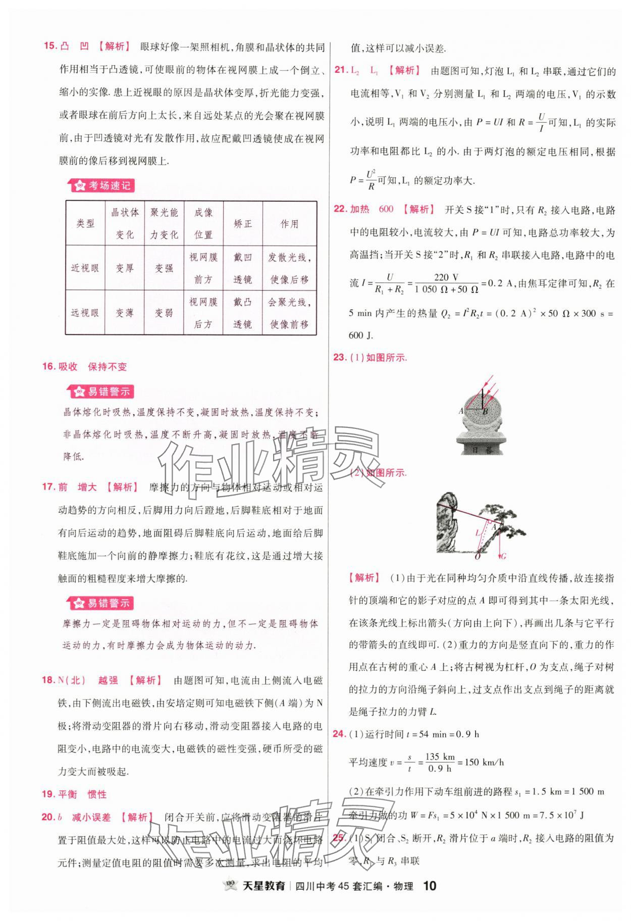 2024年金考卷中考45套匯編物理四川專版 第10頁