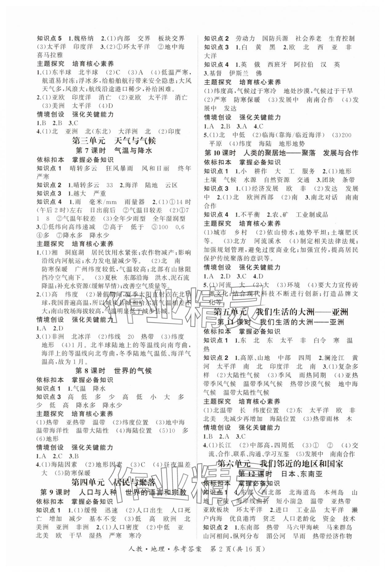 2025年中考導學案地理人教版湖南專版 第2頁
