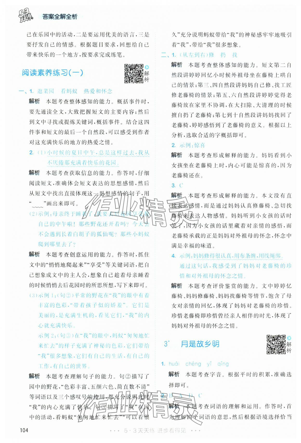 2025年53天天練五年級語文下冊人教版 第4頁
